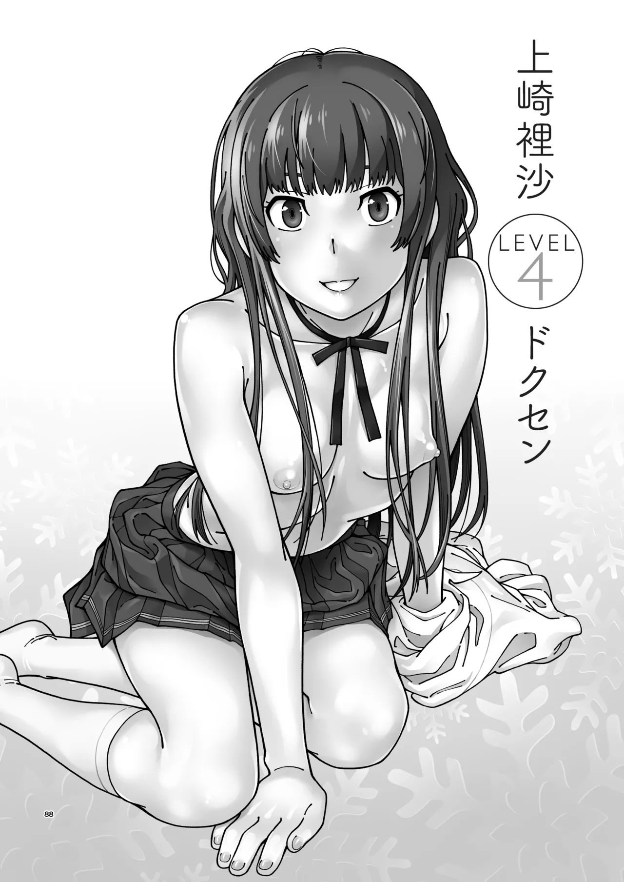 [Kensoh Ogawa (Fukudahda)] Kibito Kyousei Event Christmas (Amagami) [Digital] 87eme image