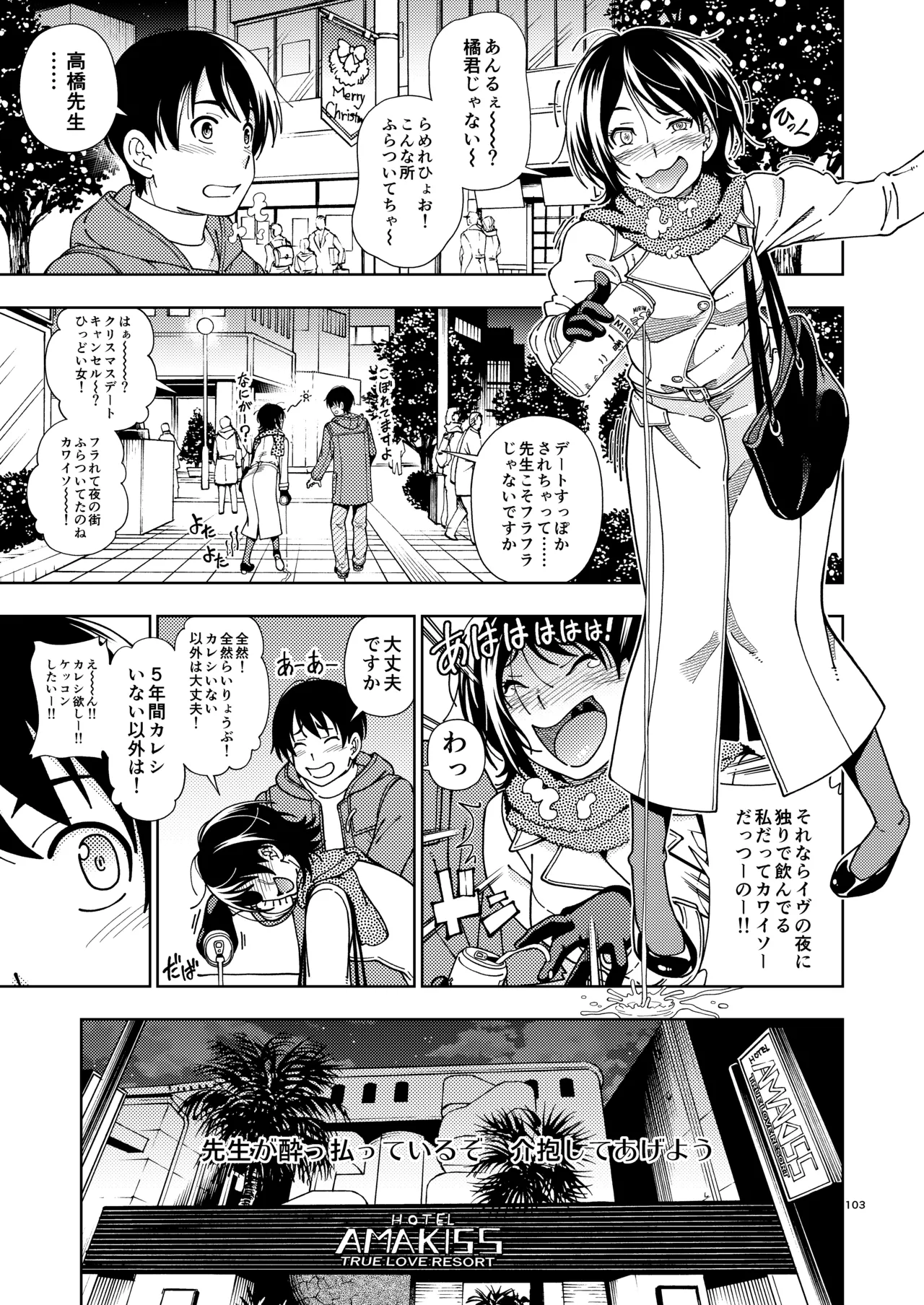 [Kensoh Ogawa (Fukudahda)] Kibito Kyousei Event Christmas (Amagami) [Digital] 102eme image