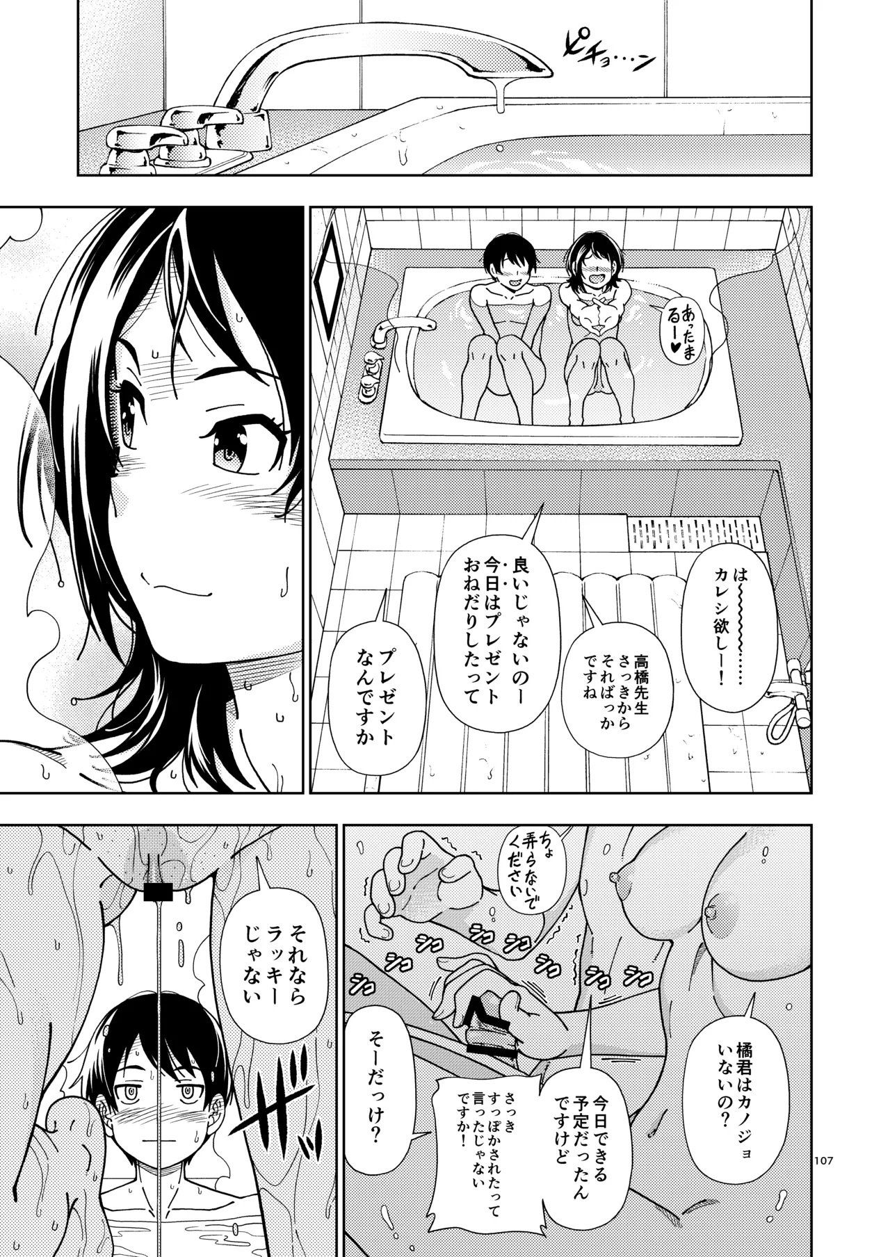 [Kensoh Ogawa (Fukudahda)] Kibito Kyousei Event Christmas (Amagami) [Digital] 106eme image