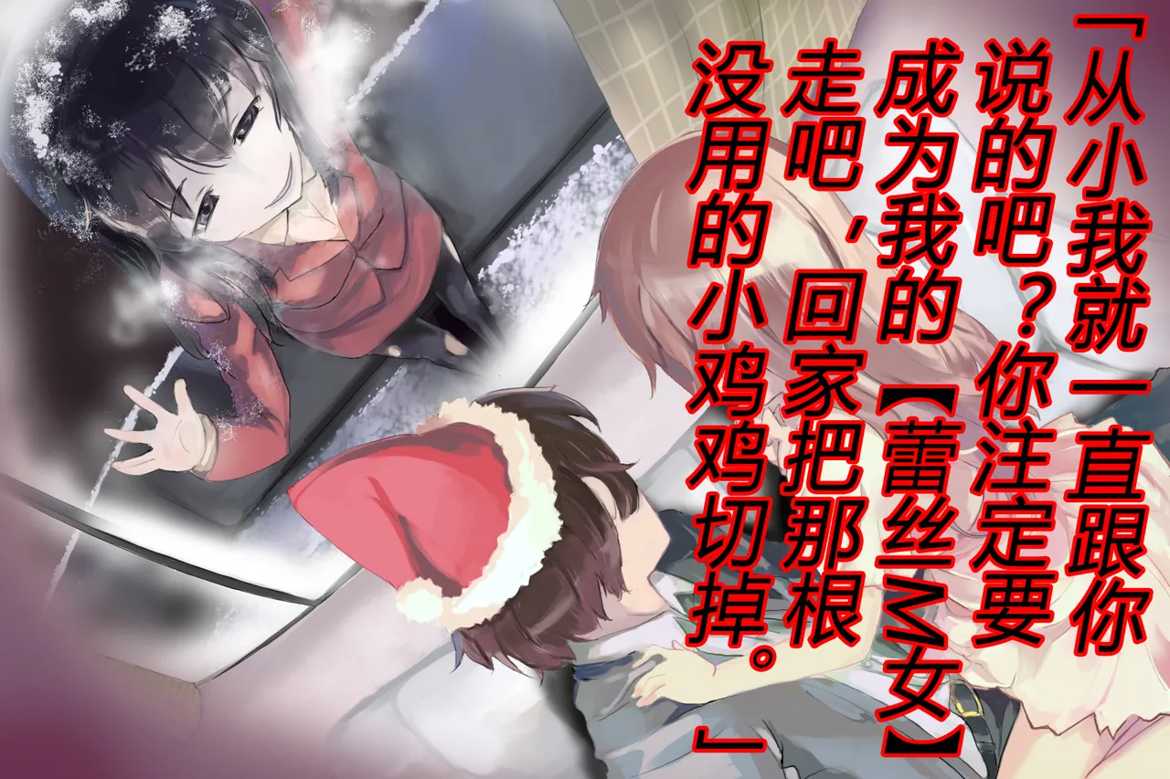 [TSリボルバー] ヤンデレ姉貴が俺を女にした！（有条色狼汉化） 图片编号 6