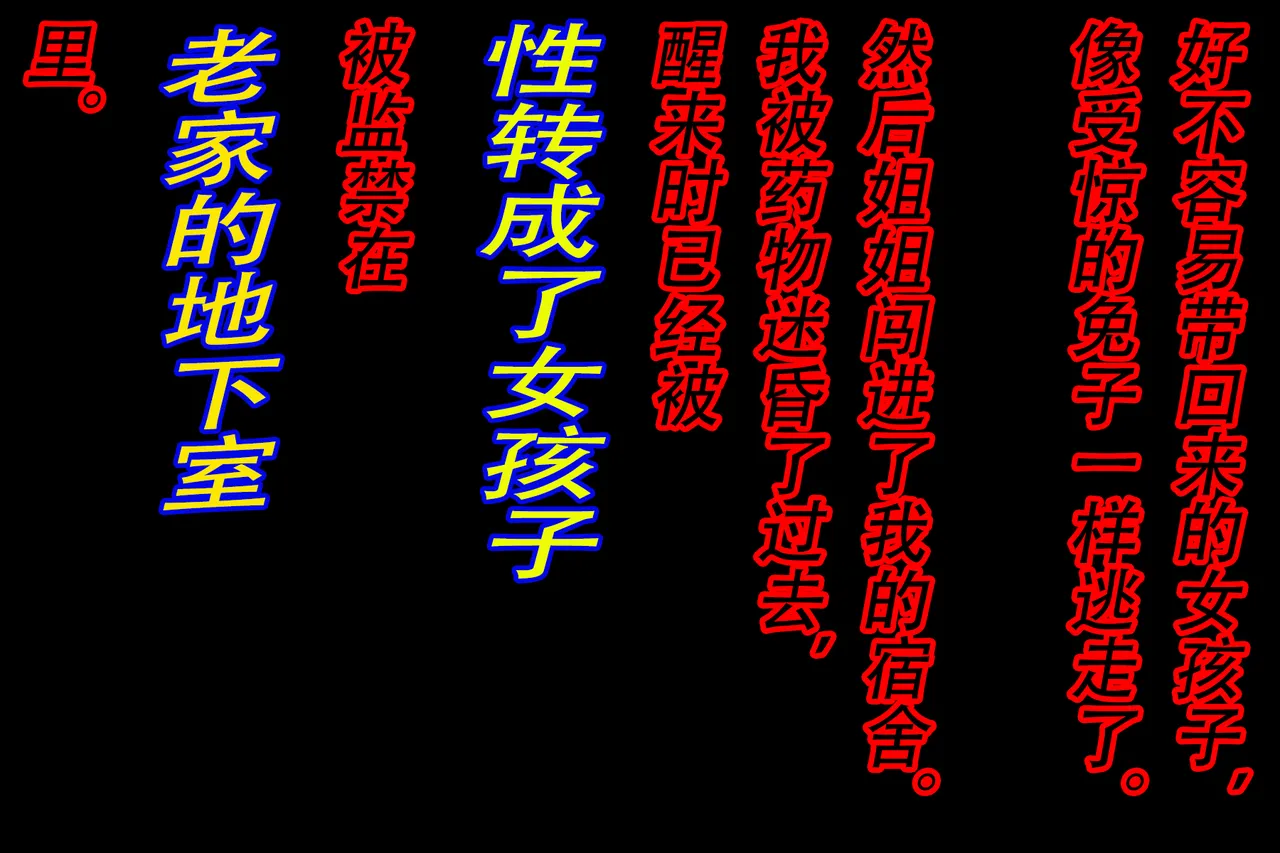 [TSリボルバー] ヤンデレ姉貴が俺を女にした！（有条色狼汉化） 图片编号 7