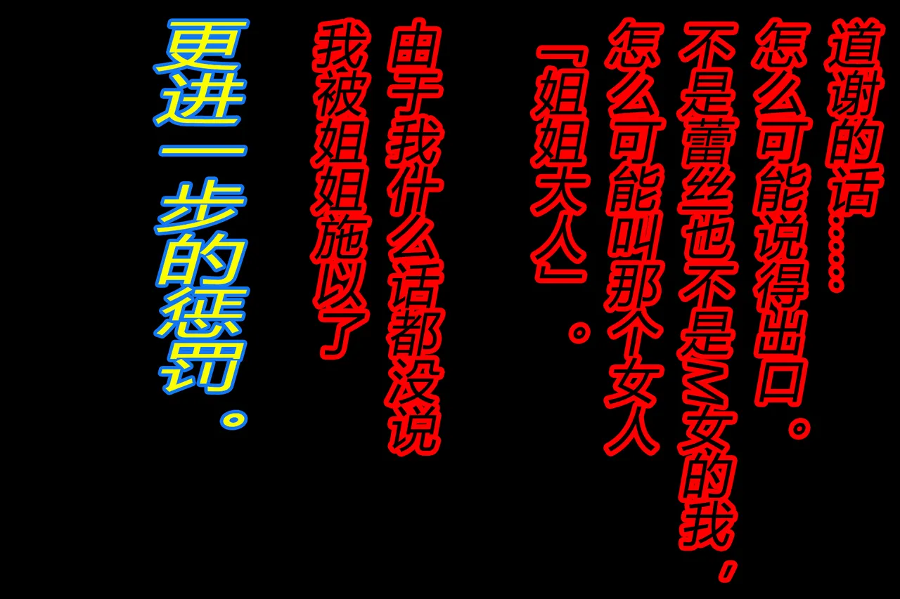 [TSリボルバー] ヤンデレ姉貴が俺を女にした！（有条色狼汉化） 图片编号 18