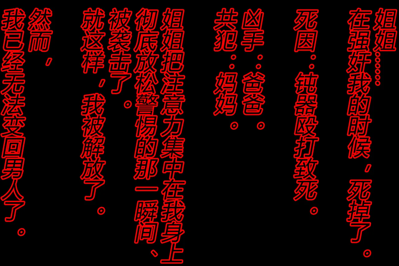 [TSリボルバー] ヤンデレ姉貴が俺を女にした！（有条色狼汉化） 图片编号 31