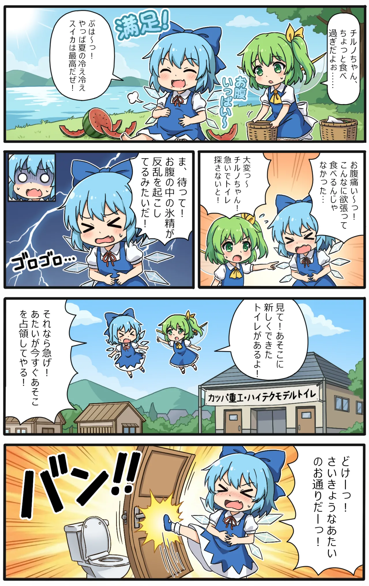 [Yige Lurenjia] Cirno to Nazo no Funsui Button (Touhou Project) [Japanese, Chinese] 图片编号 1