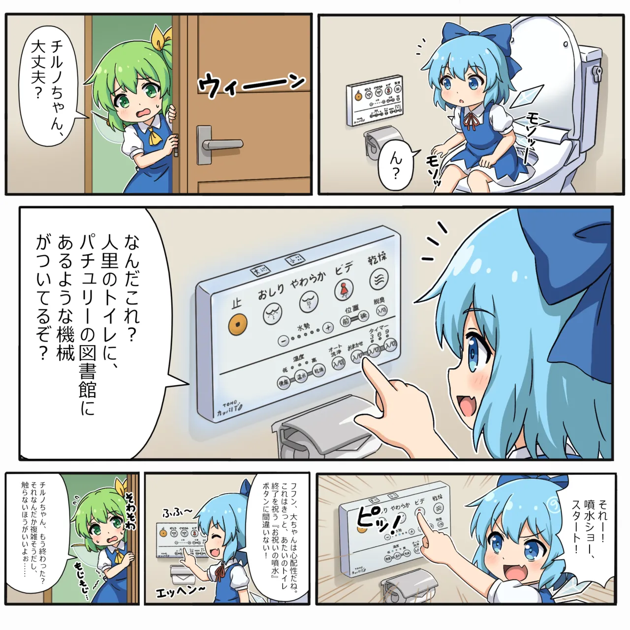 [Yige Lurenjia] Cirno to Nazo no Funsui Button (Touhou Project) [Japanese, Chinese] 图片编号 3