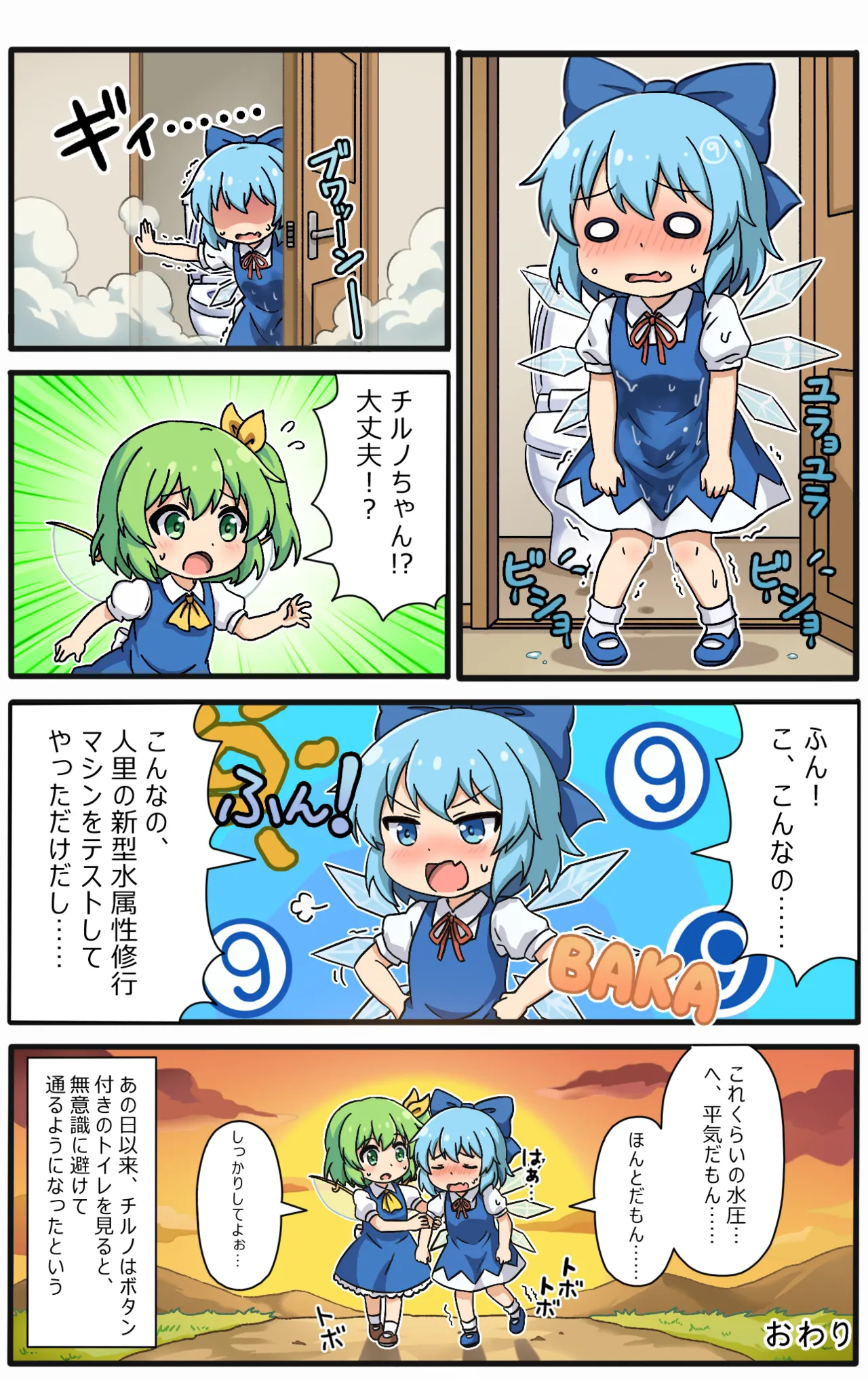 [Yige Lurenjia] Cirno to Nazo no Funsui Button (Touhou Project) [Japanese, Chinese] 图片编号 6