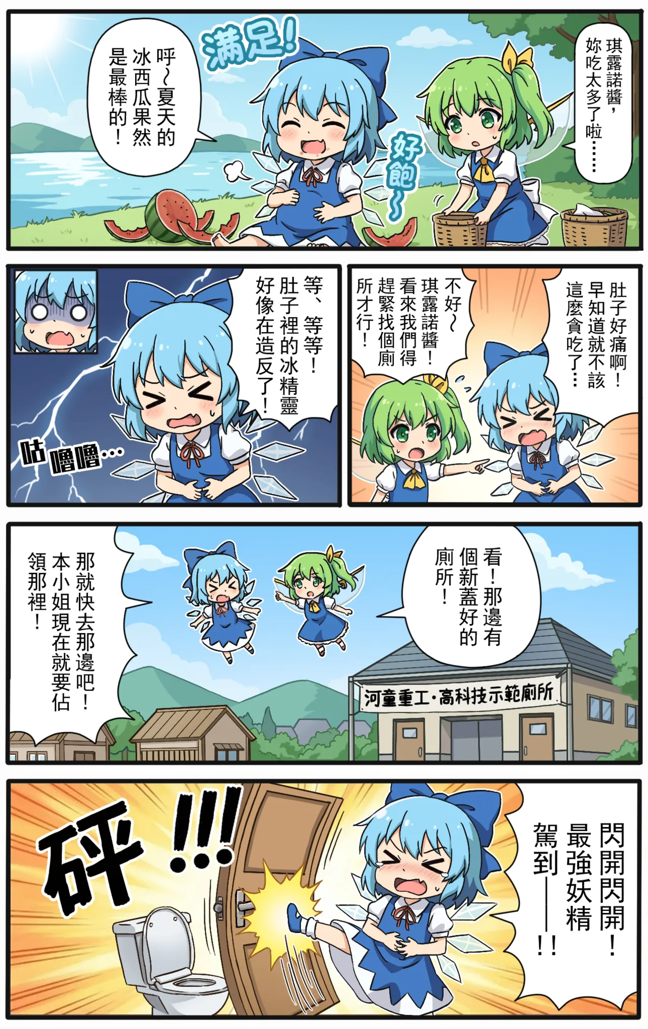 [Yige Lurenjia] Cirno to Nazo no Funsui Button (Touhou Project) [Japanese, Chinese] 图片编号 8