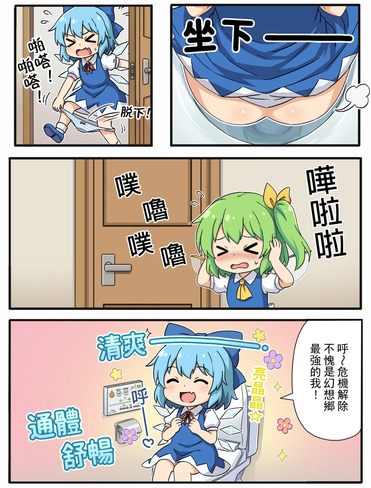 [Yige Lurenjia] Cirno to Nazo no Funsui Button (Touhou Project) [Japanese, Chinese] 图片编号 9