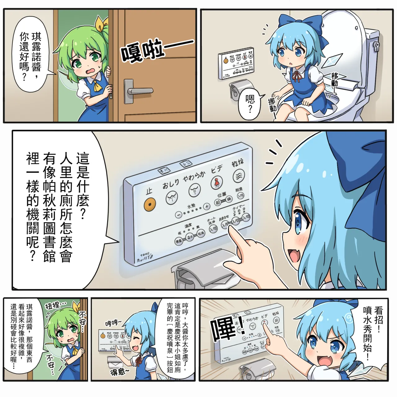[Yige Lurenjia] Cirno to Nazo no Funsui Button (Touhou Project) [Japanese, Chinese] 图片编号 10