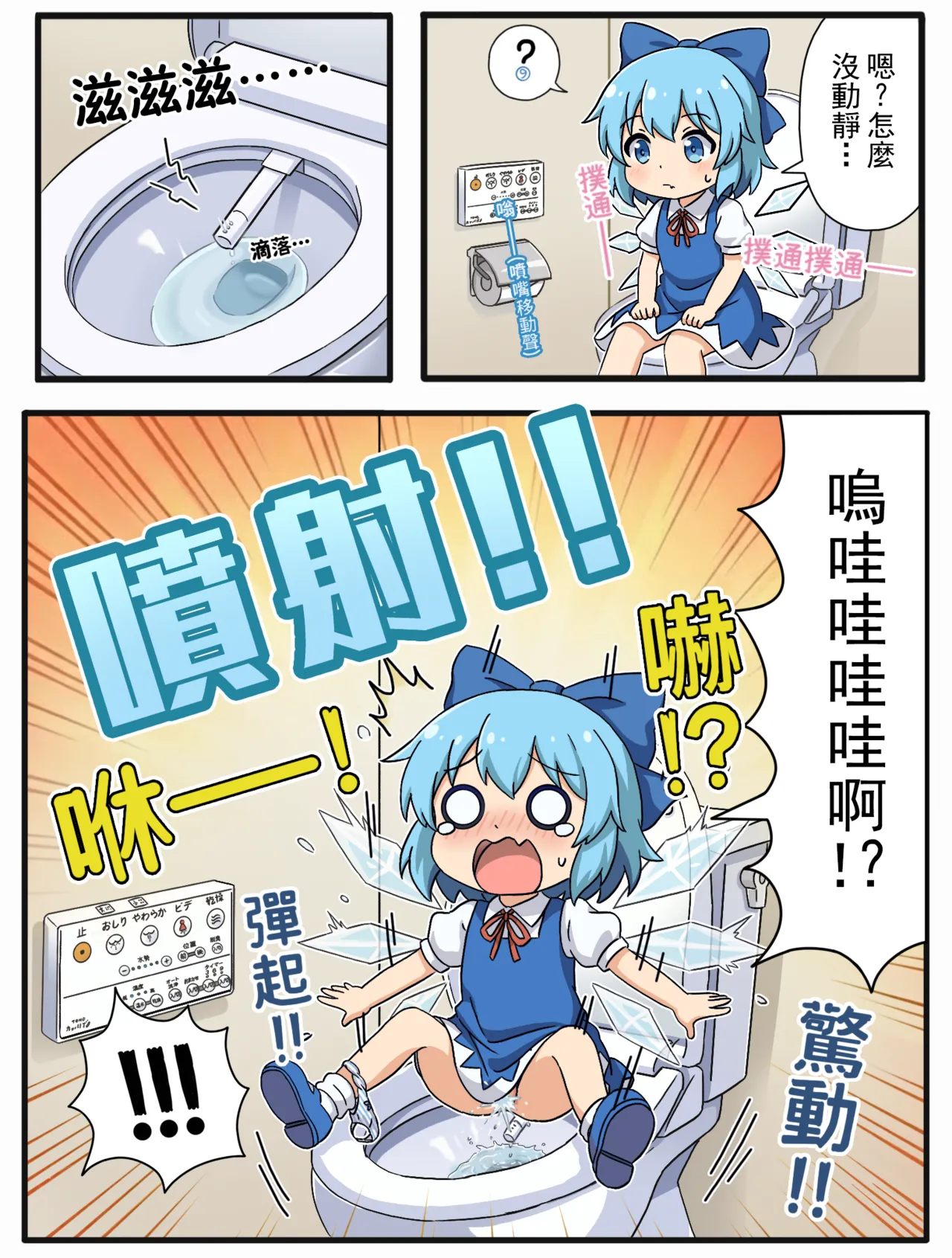 [Yige Lurenjia] Cirno to Nazo no Funsui Button (Touhou Project) [Japanese, Chinese] 图片编号 11