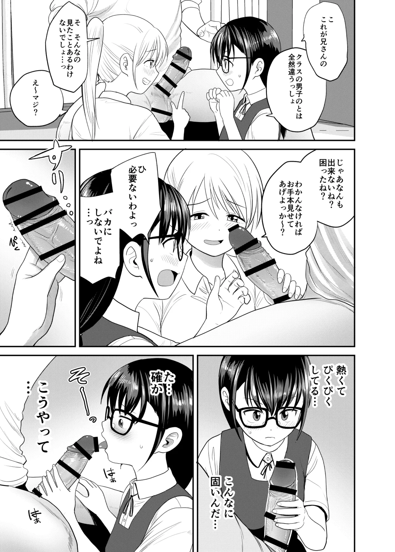 [Circle Funnyaka (Funnyaka)] Imoutoya-san desu! 2 Gal to Iinchou Hen 图片编号 10