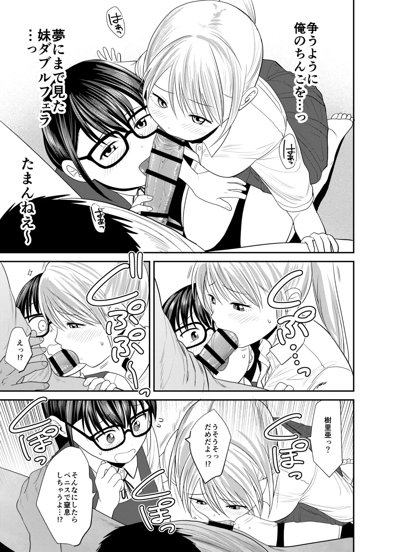 [Circle Funnyaka (Funnyaka)] Imoutoya-san desu! 2 Gal to Iinchou Hen 图片编号 12