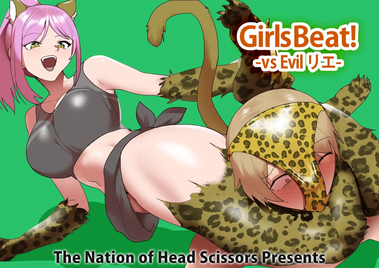 Girls Beat! vs Evil リエ image number 1