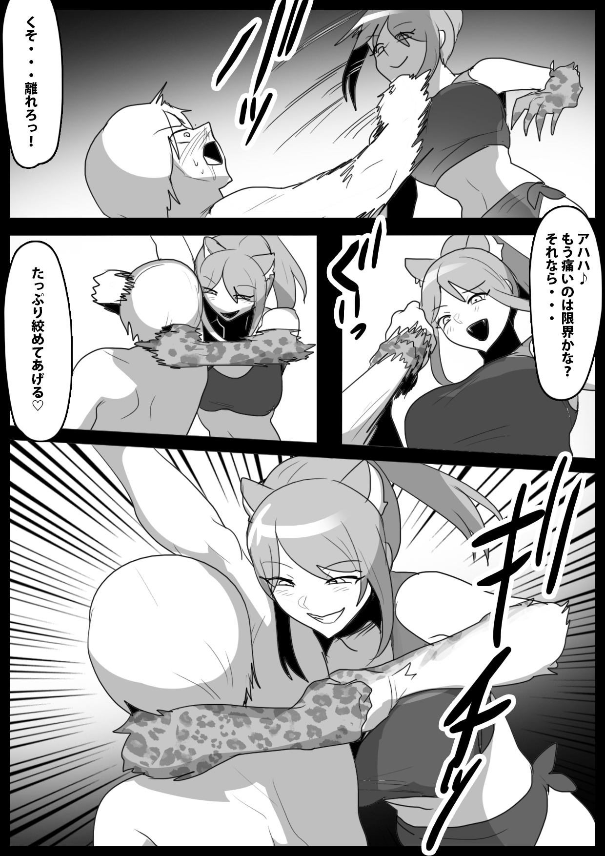 Girls Beat! vs Evil リエ image number 12