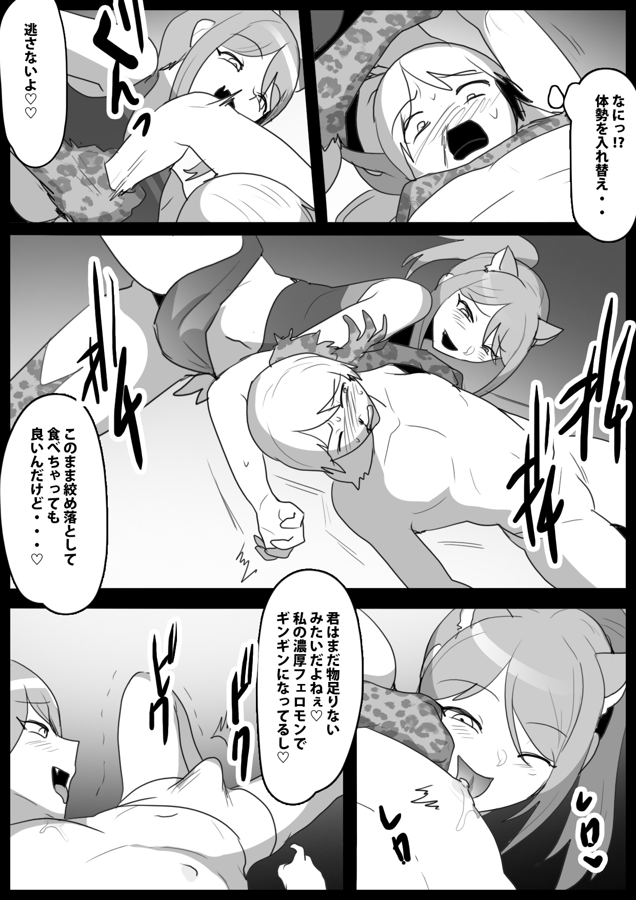 Girls Beat! vs Evil リエ image number 14