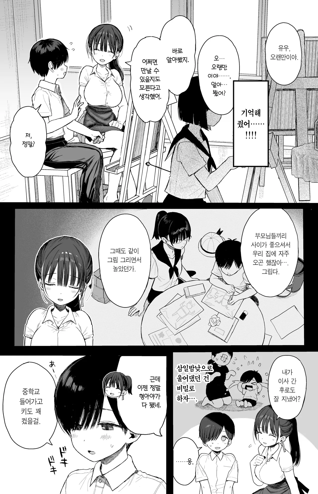 [micro page (Kuromotokun)] Osananajimi no H na Onee-san wa Suki desu ka? | 소꿉친구인 야한 누나는 좋아하시나요? [Korean] [Team Edge] [Decensored] 图片编号 4