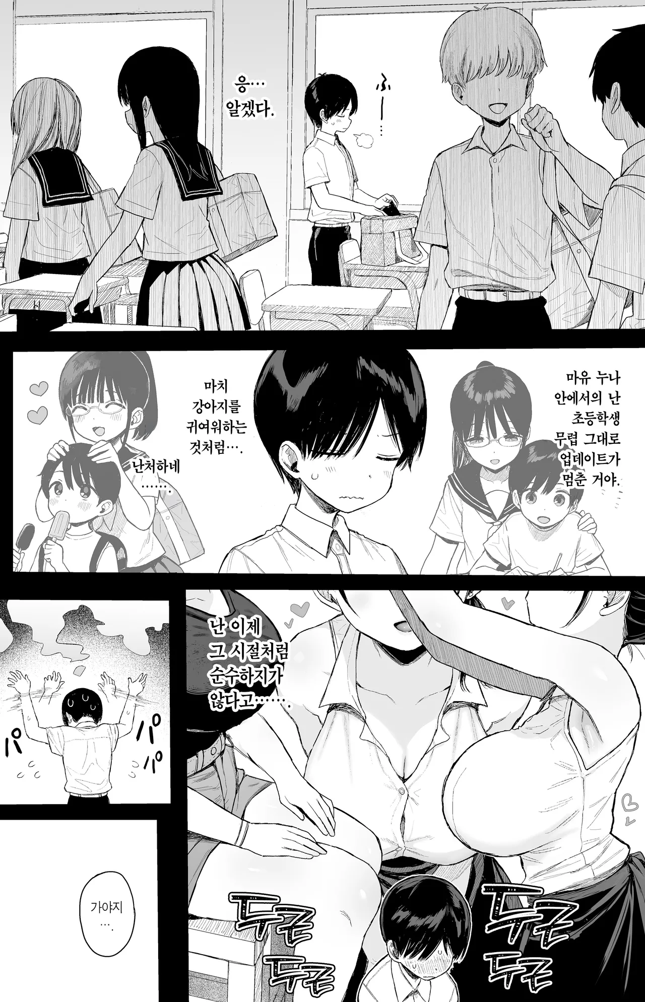 [micro page (Kuromotokun)] Osananajimi no H na Onee-san wa Suki desu ka? | 소꿉친구인 야한 누나는 좋아하시나요? [Korean] [Team Edge] [Decensored] 图片编号 8