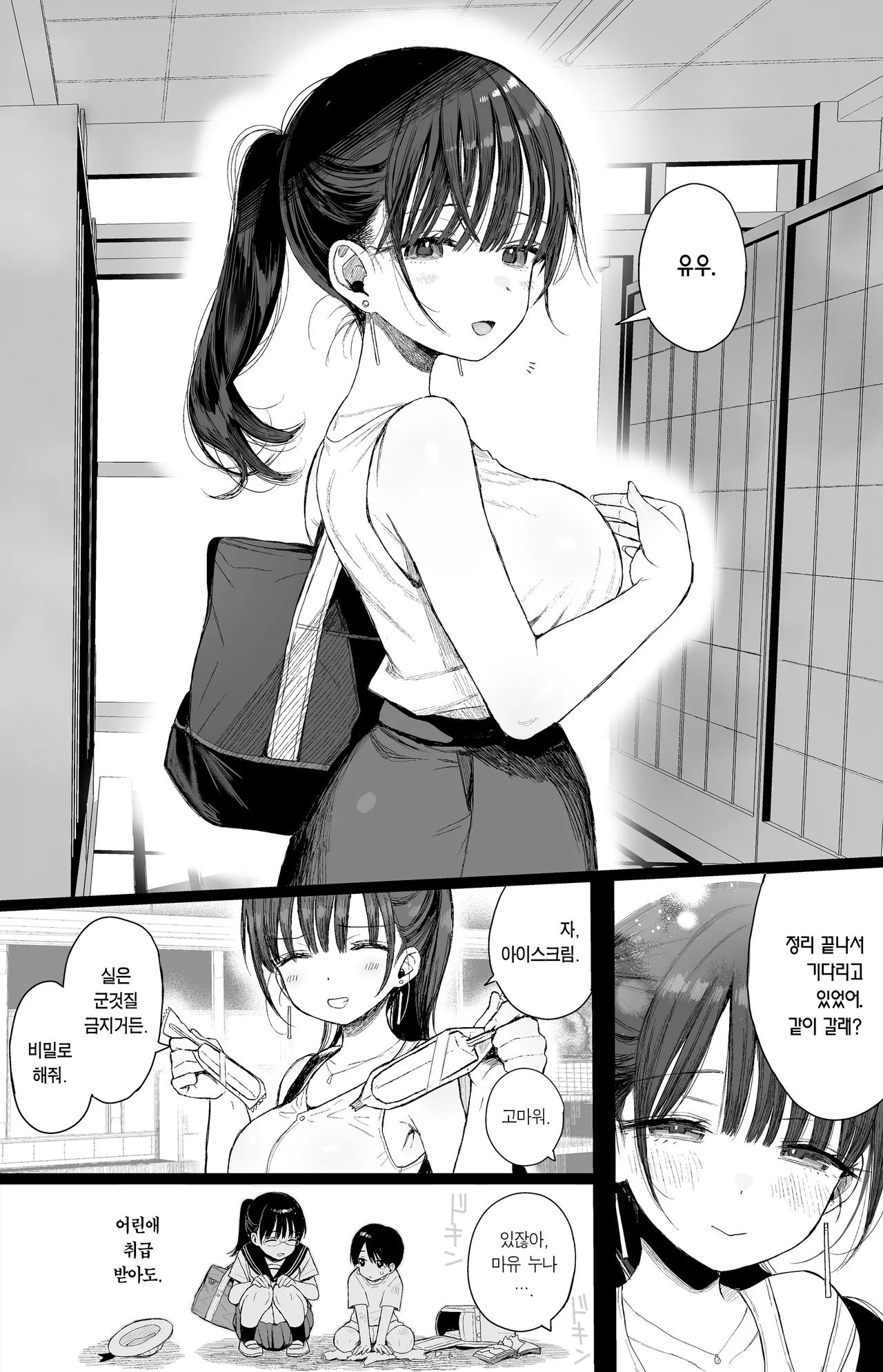 [micro page (Kuromotokun)] Osananajimi no H na Onee-san wa Suki desu ka? | 소꿉친구인 야한 누나는 좋아하시나요? [Korean] [Team Edge] [Decensored] 图片编号 9