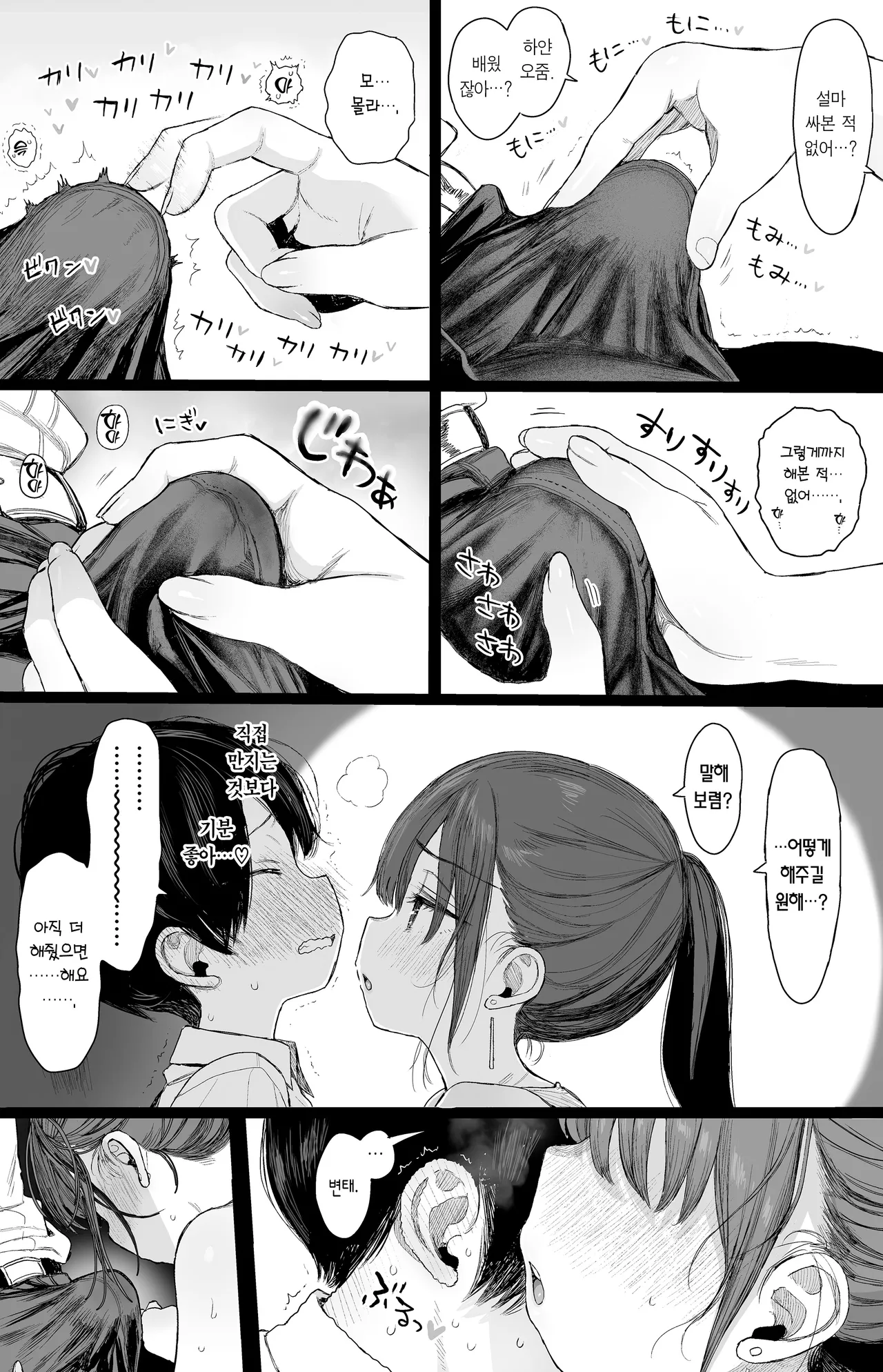 [micro page (Kuromotokun)] Osananajimi no H na Onee-san wa Suki desu ka? | 소꿉친구인 야한 누나는 좋아하시나요? [Korean] [Team Edge] [Decensored] 图片编号 15