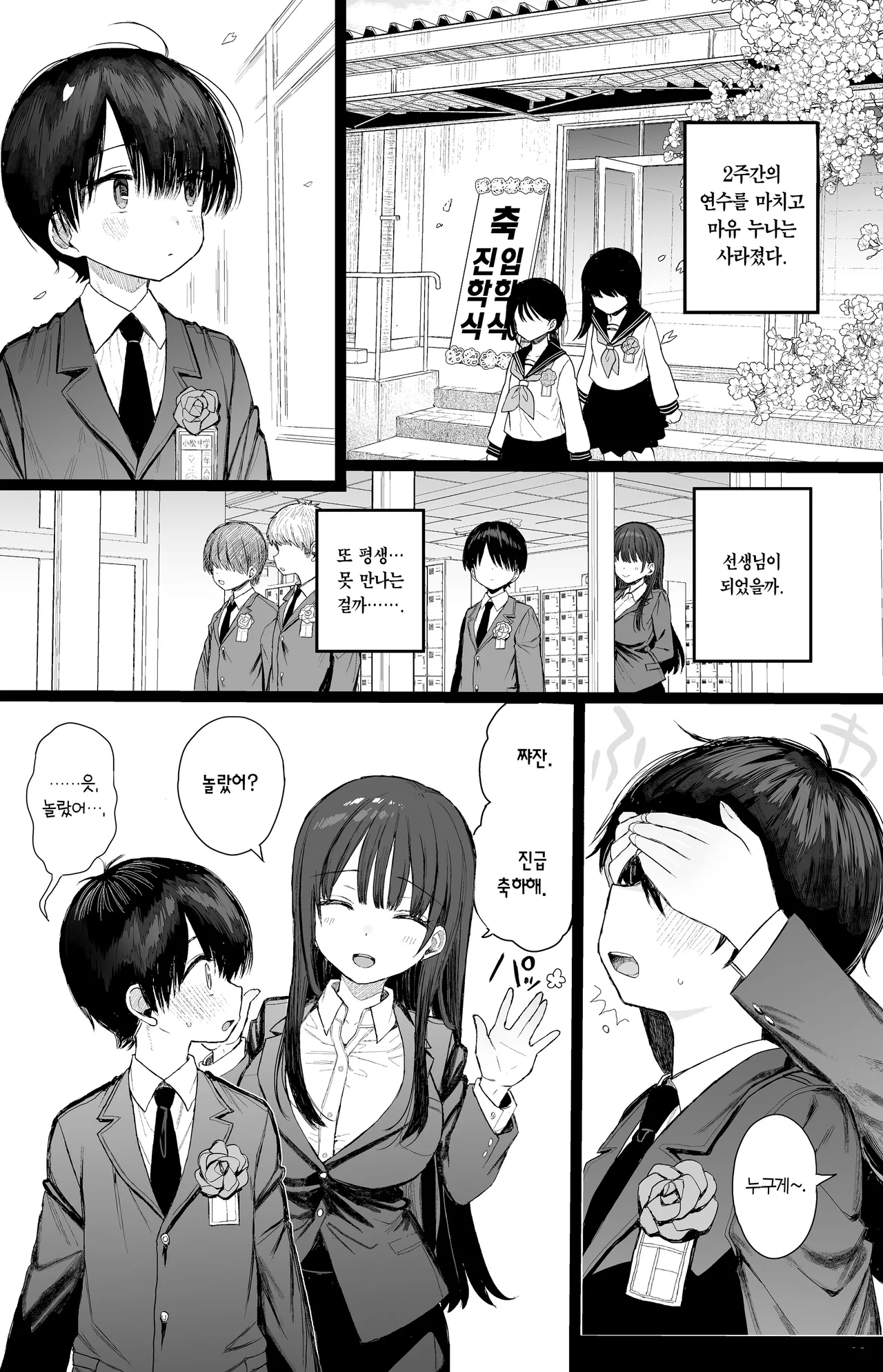 [micro page (Kuromotokun)] Osananajimi no H na Onee-san wa Suki desu ka? | 소꿉친구인 야한 누나는 좋아하시나요? [Korean] [Team Edge] [Decensored] 图片编号 53