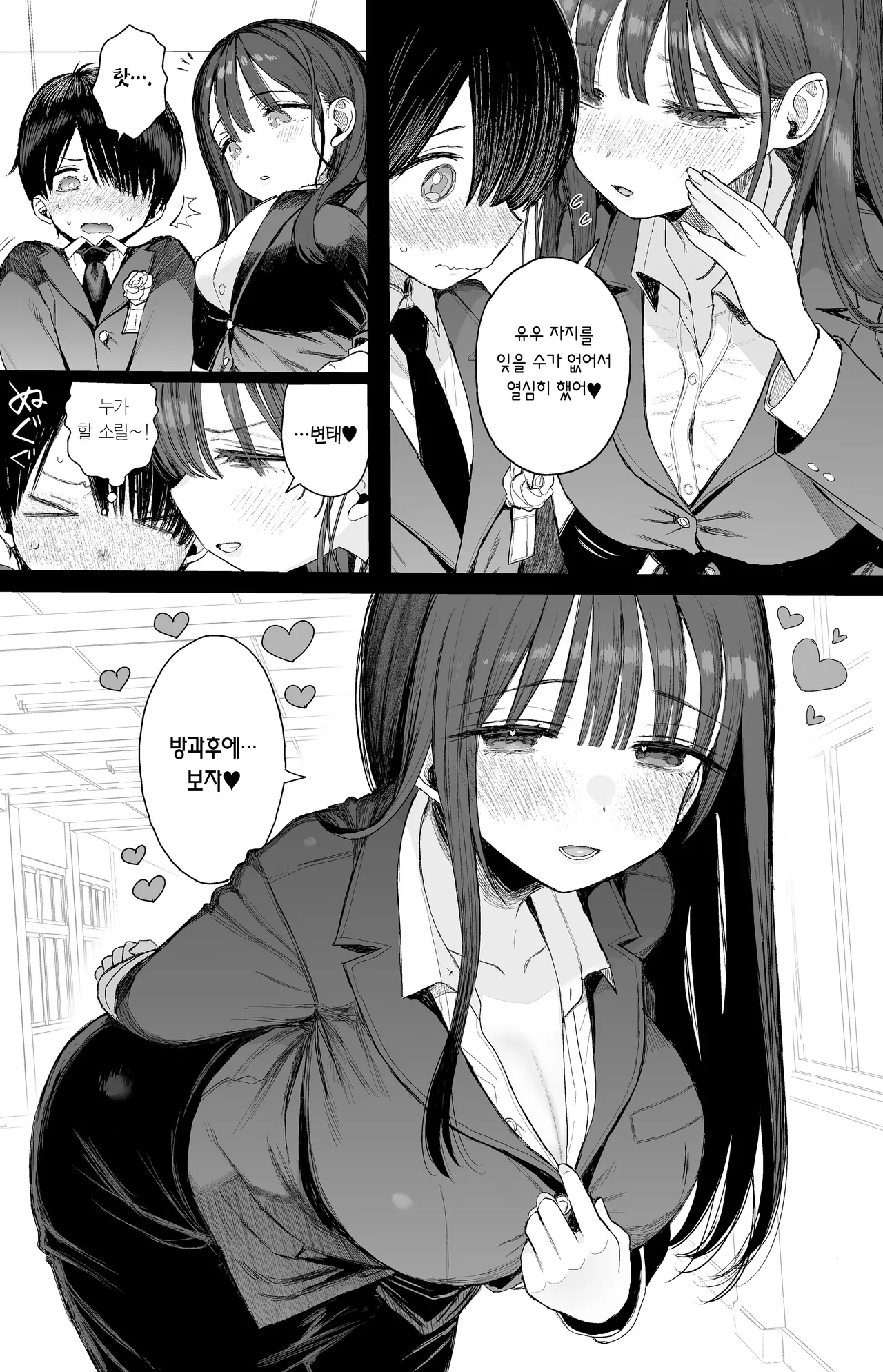 [micro page (Kuromotokun)] Osananajimi no H na Onee-san wa Suki desu ka? | 소꿉친구인 야한 누나는 좋아하시나요? [Korean] [Team Edge] [Decensored] 图片编号 54