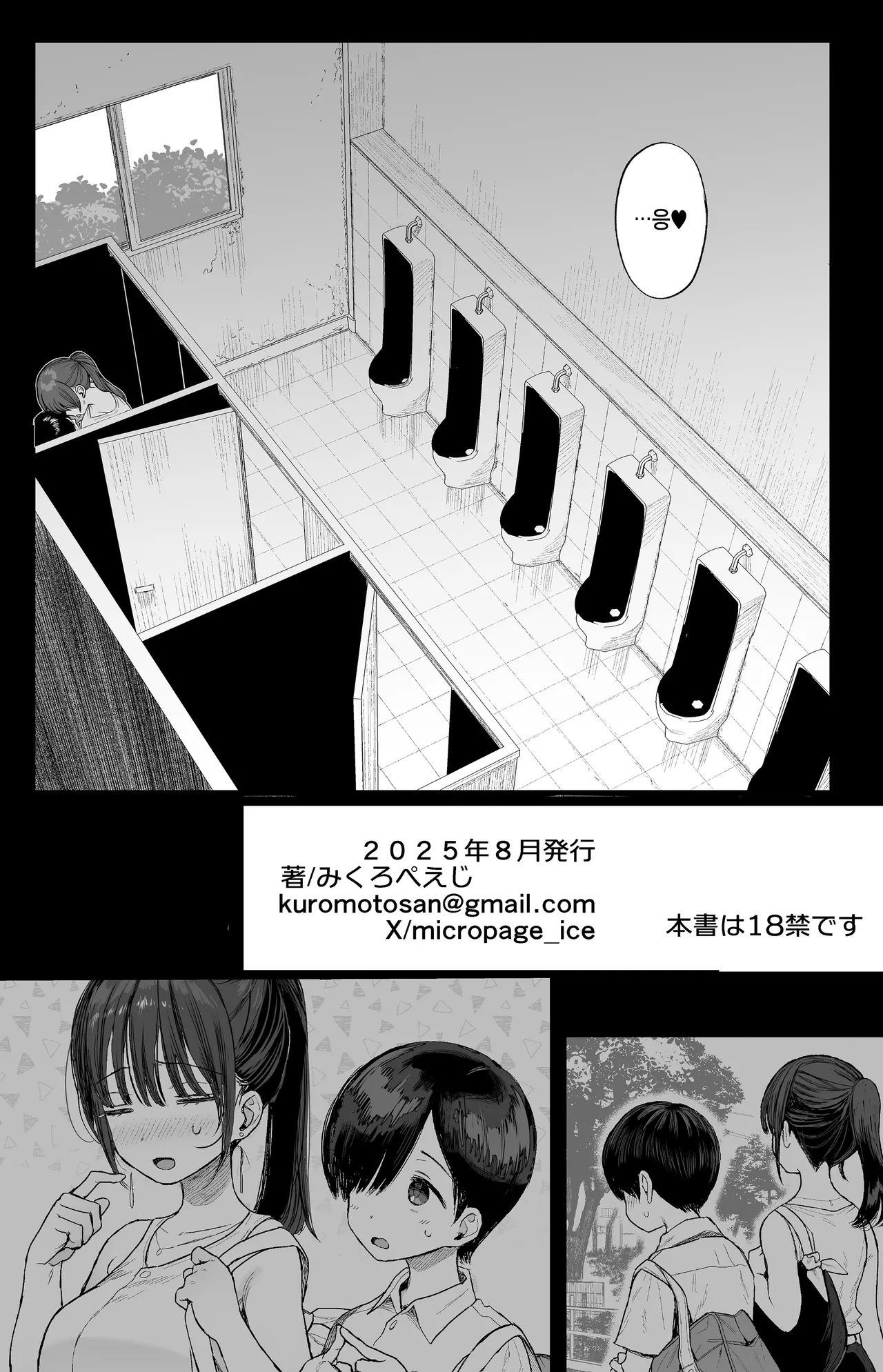 [micro page (Kuromotokun)] Osananajimi no H na Onee-san wa Suki desu ka? | 소꿉친구인 야한 누나는 좋아하시나요? [Korean] [Team Edge] [Decensored] 图片编号 55