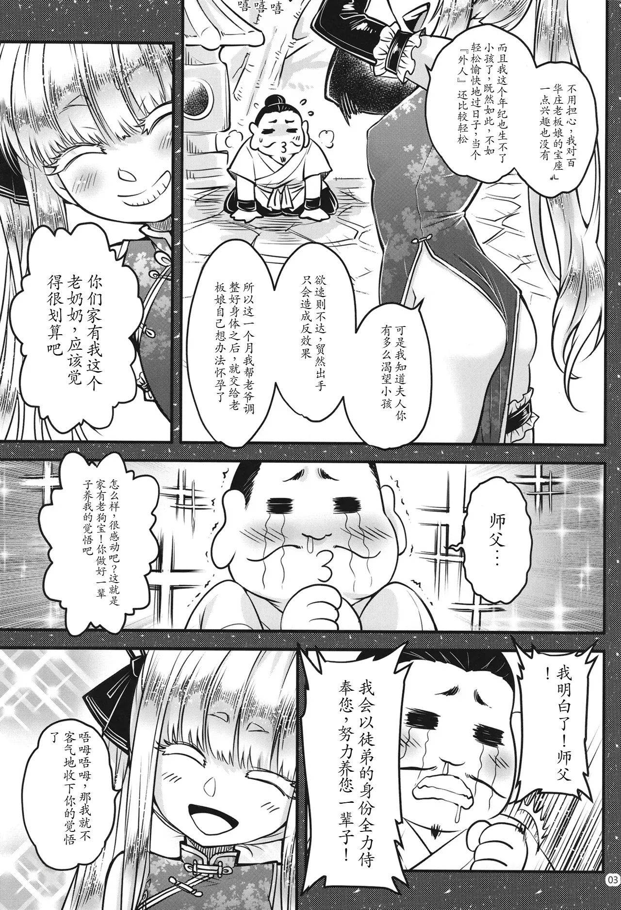 (C107) [San Se Fang (Heiqing Langjun)] Hyakkasou15<<Buta no ō ga oritatsu！>> [Chinese] 图片编号 4