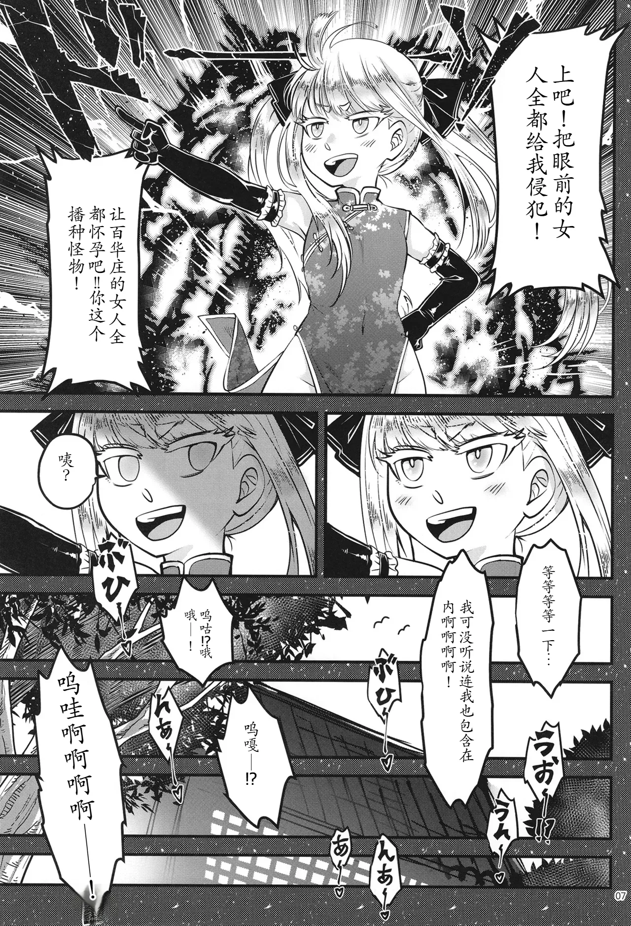 (C107) [San Se Fang (Heiqing Langjun)] Hyakkasou15<<Buta no ō ga oritatsu！>> [Chinese] 图片编号 8