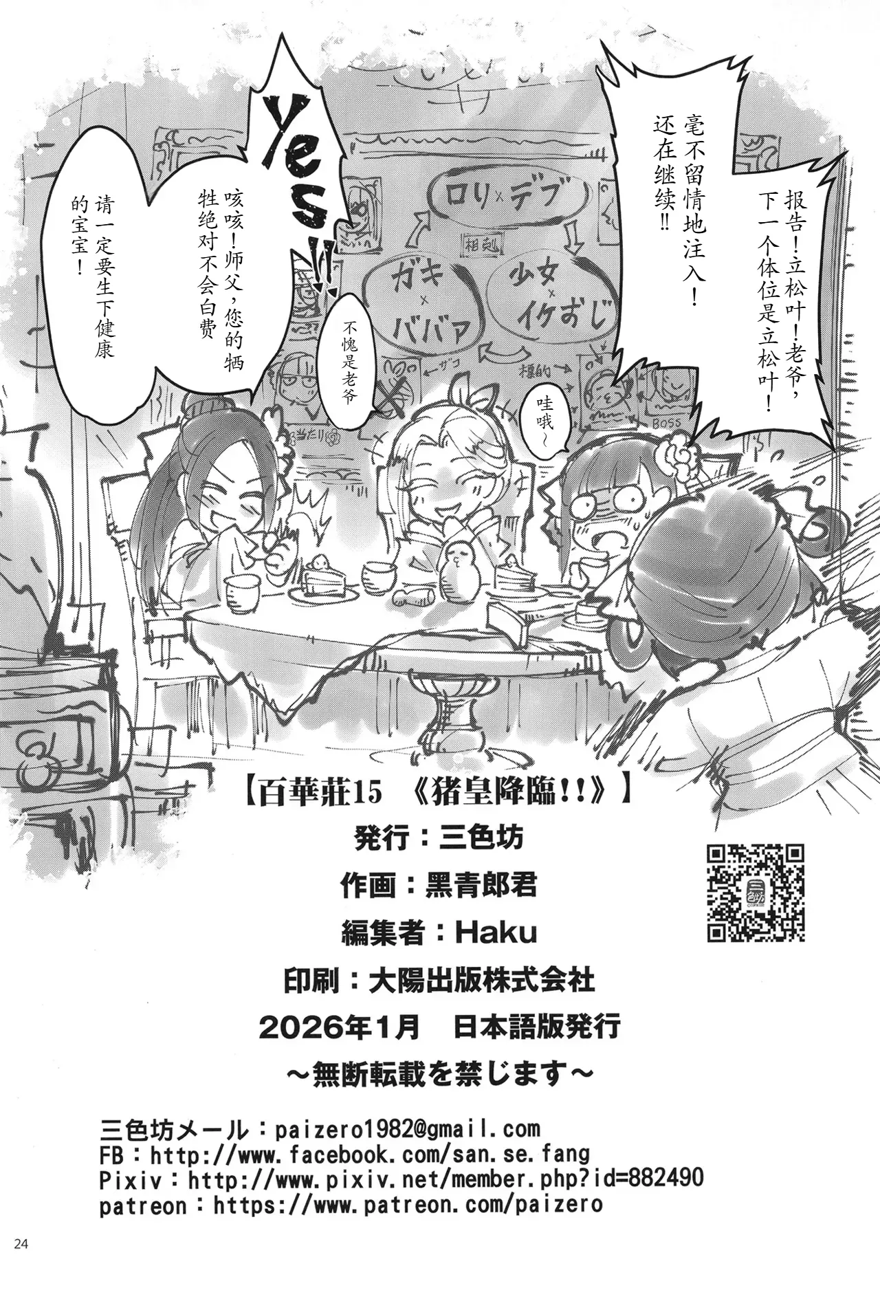 (C107) [San Se Fang (Heiqing Langjun)] Hyakkasou15<<Buta no ō ga oritatsu！>> [Chinese] 图片编号 25