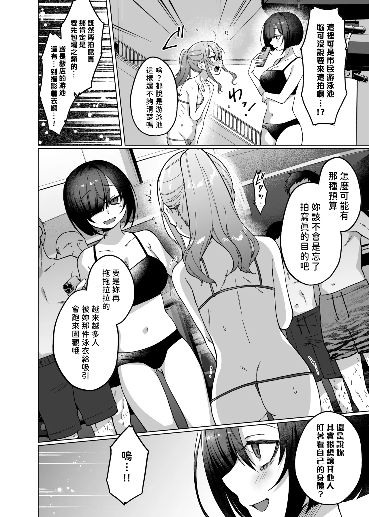 [Himitsukessya Usagi (Dancyo)] かわいいけど性格悪いからいじめちゃお！日常ぶっ壊し撮影会編 [Chinese] [賢人漢化] изображение № 11