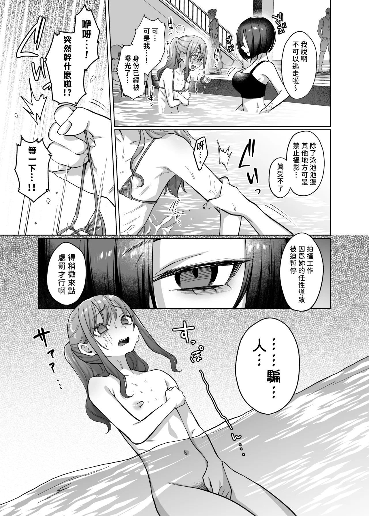 [Himitsukessya Usagi (Dancyo)] かわいいけど性格悪いからいじめちゃお！日常ぶっ壊し撮影会編 [Chinese] [賢人漢化] изображение № 14