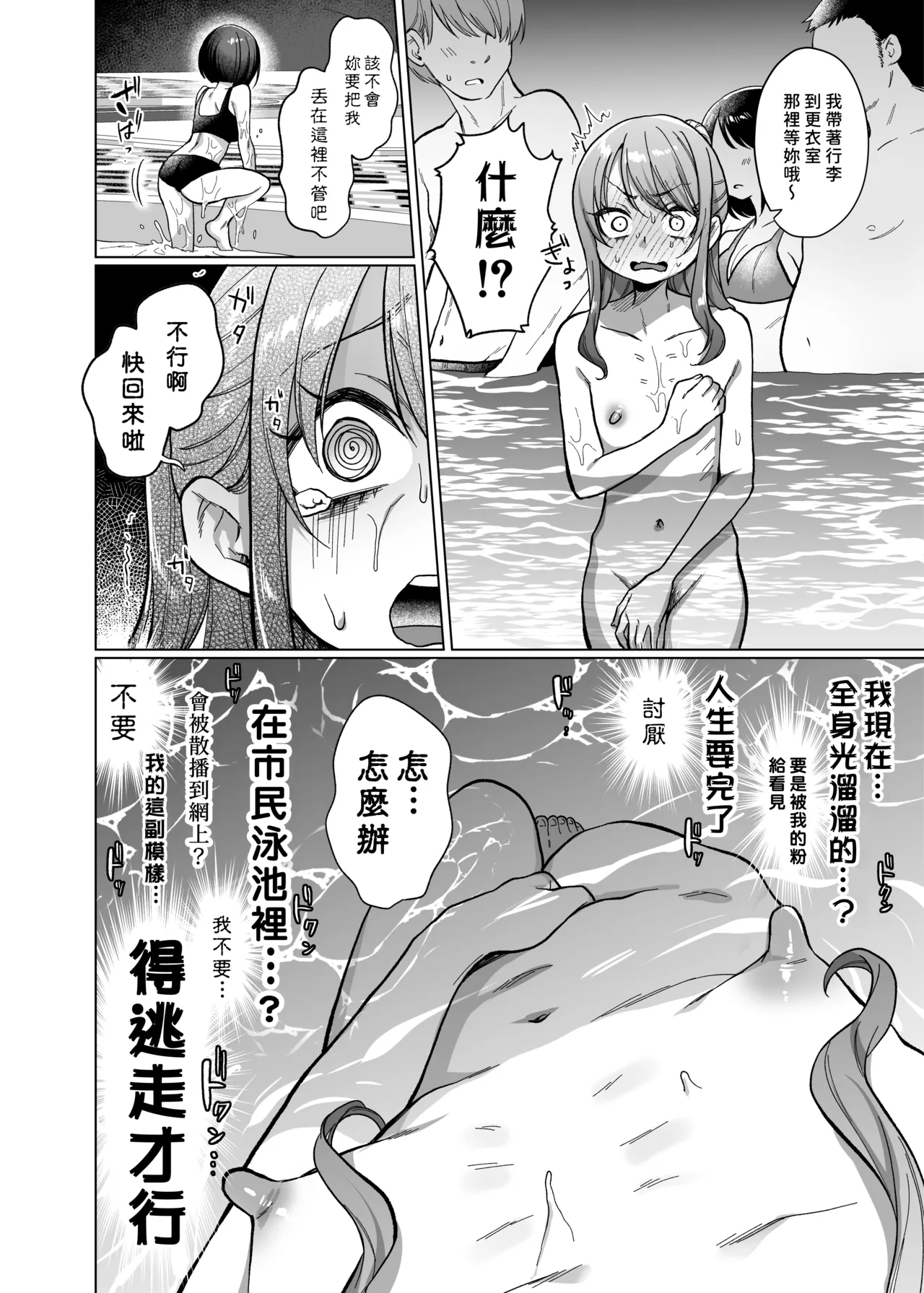 [Himitsukessya Usagi (Dancyo)] かわいいけど性格悪いからいじめちゃお！日常ぶっ壊し撮影会編 [Chinese] [賢人漢化] изображение № 15