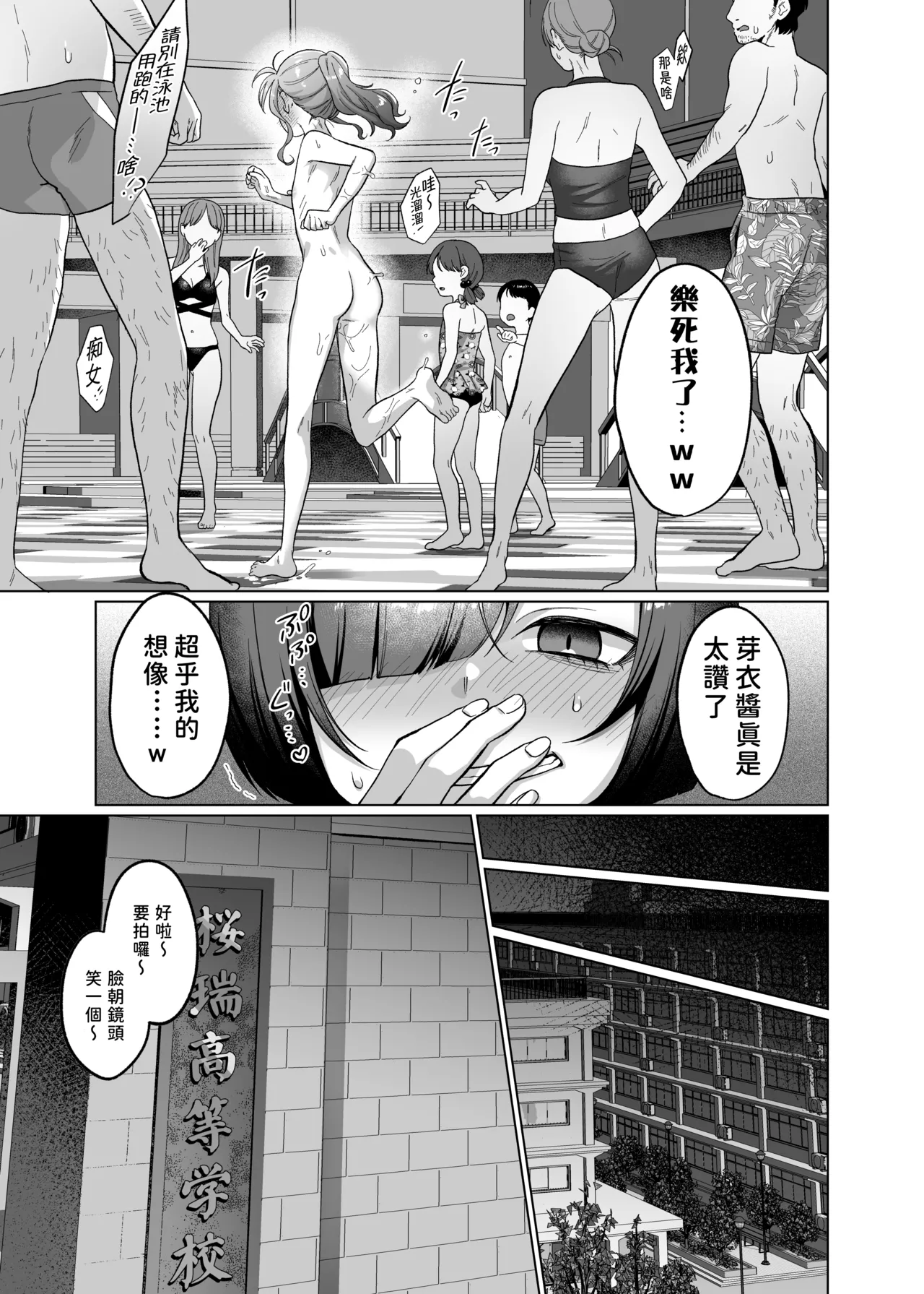 [Himitsukessya Usagi (Dancyo)] かわいいけど性格悪いからいじめちゃお！日常ぶっ壊し撮影会編 [Chinese] [賢人漢化] изображение № 18