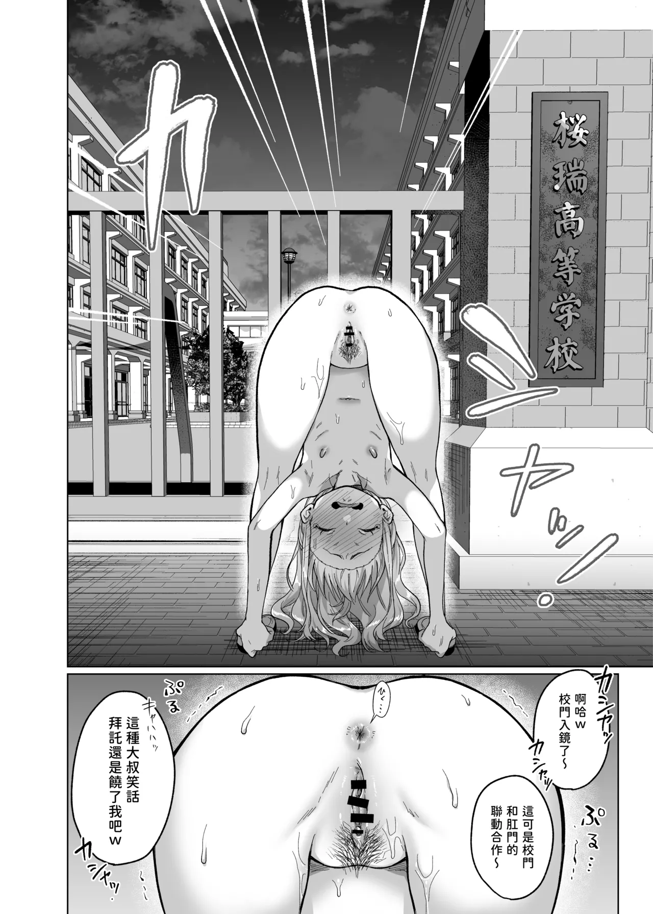 [Himitsukessya Usagi (Dancyo)] かわいいけど性格悪いからいじめちゃお！日常ぶっ壊し撮影会編 [Chinese] [賢人漢化] изображение № 19