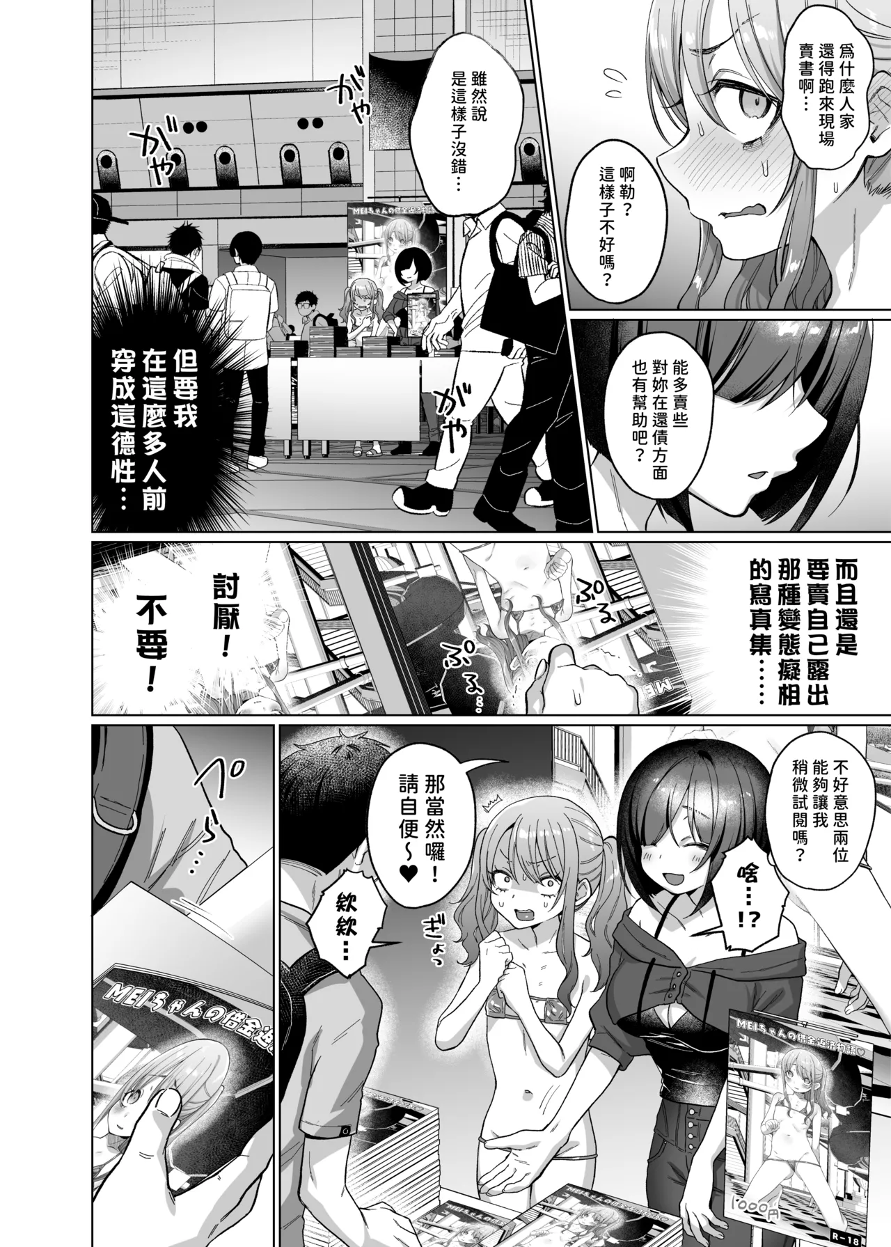 [Himitsukessya Usagi (Dancyo)] かわいいけど性格悪いからいじめちゃお！日常ぶっ壊し撮影会編 [Chinese] [賢人漢化] изображение № 29