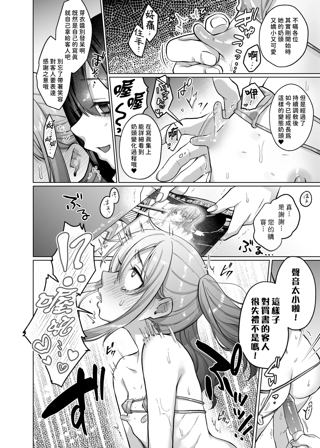 [Himitsukessya Usagi (Dancyo)] かわいいけど性格悪いからいじめちゃお！日常ぶっ壊し撮影会編 [Chinese] [賢人漢化] изображение № 31