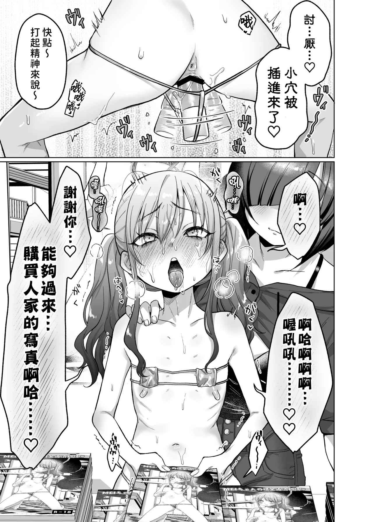 [Himitsukessya Usagi (Dancyo)] かわいいけど性格悪いからいじめちゃお！日常ぶっ壊し撮影会編 [Chinese] [賢人漢化] изображение № 32