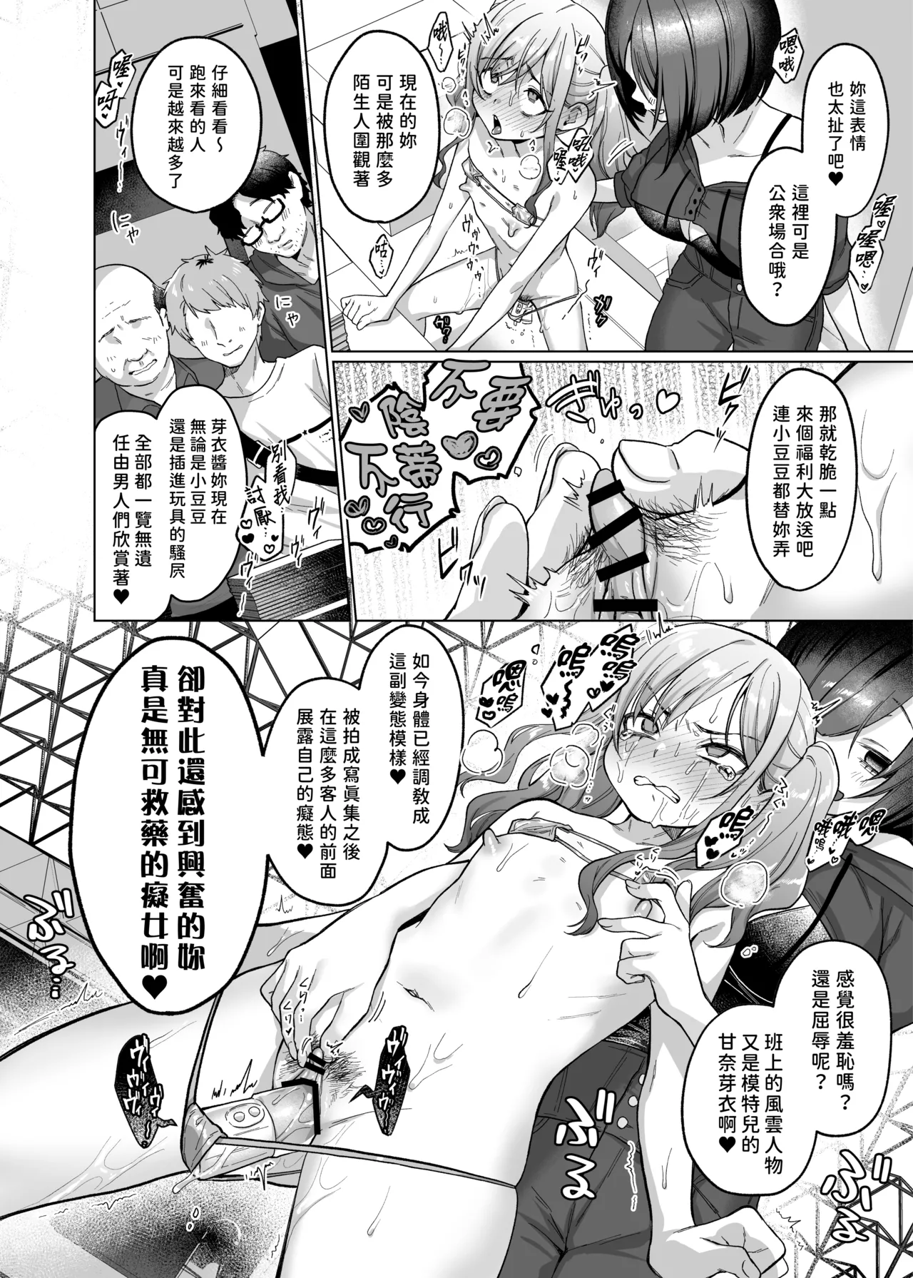 [Himitsukessya Usagi (Dancyo)] かわいいけど性格悪いからいじめちゃお！日常ぶっ壊し撮影会編 [Chinese] [賢人漢化] изображение № 33