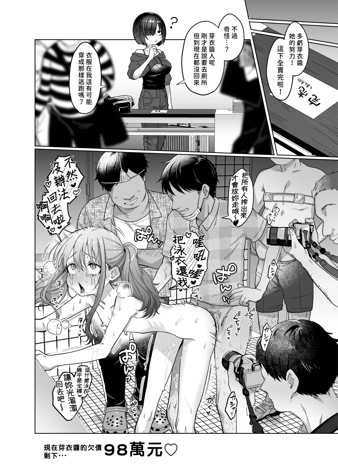 [Himitsukessya Usagi (Dancyo)] かわいいけど性格悪いからいじめちゃお！日常ぶっ壊し撮影会編 [Chinese] [賢人漢化] изображение № 35