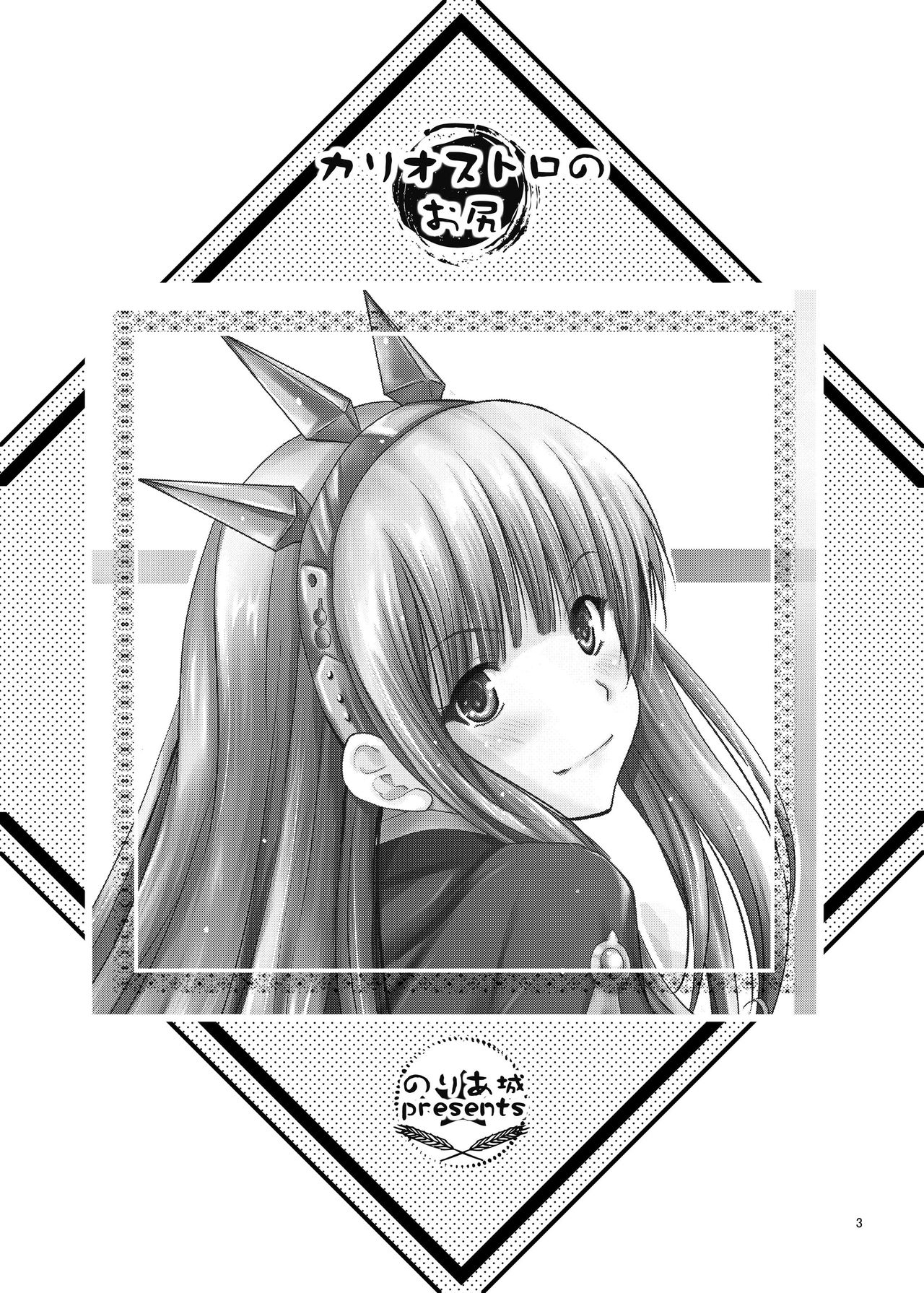 [Noriajou (Shiroi Noria)] Cagliostro no Oshiri (Granblue Fantasy) [Digital] imagen número 3