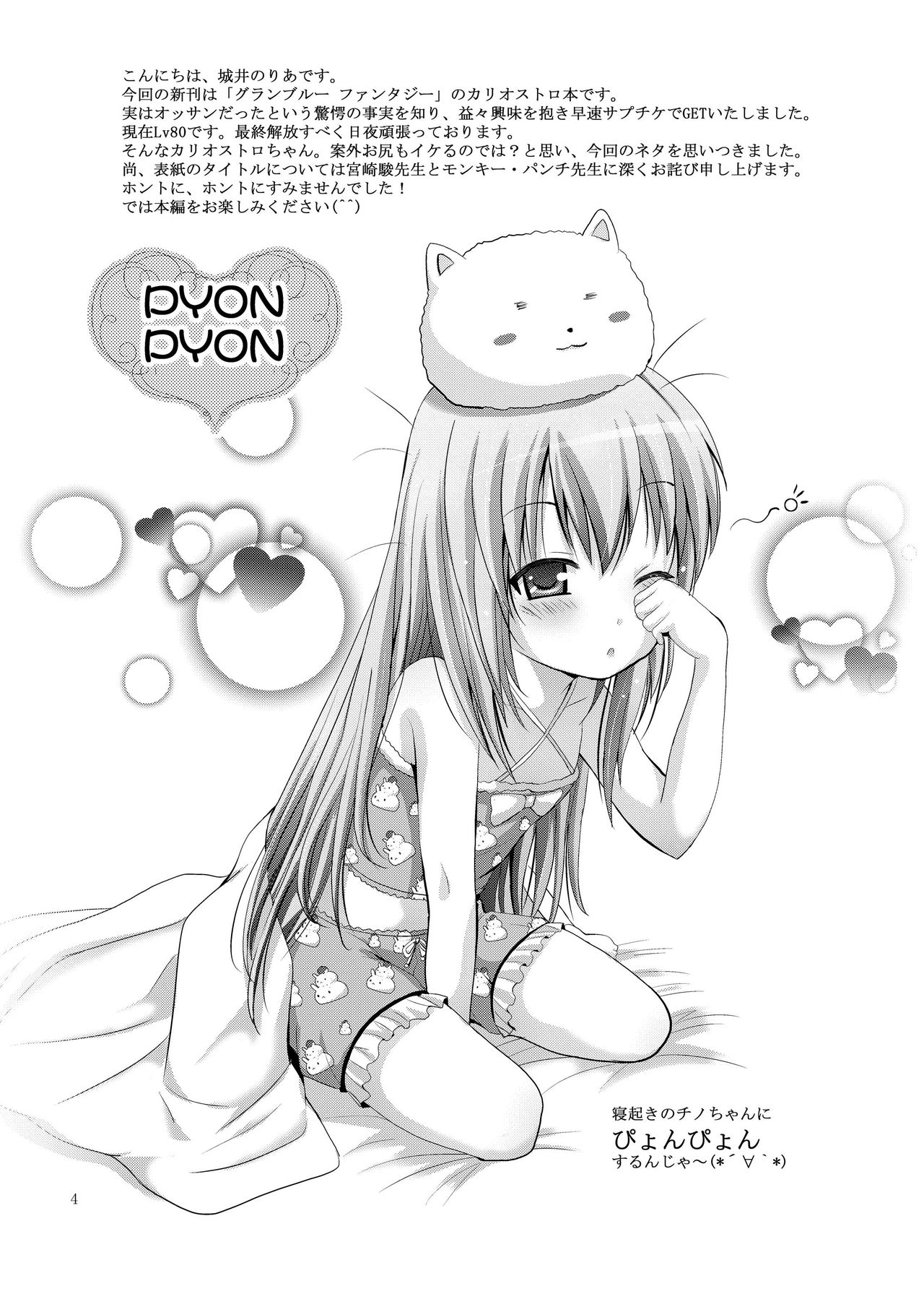 [Noriajou (Shiroi Noria)] Cagliostro no Oshiri (Granblue Fantasy) [Digital] imagen número 4