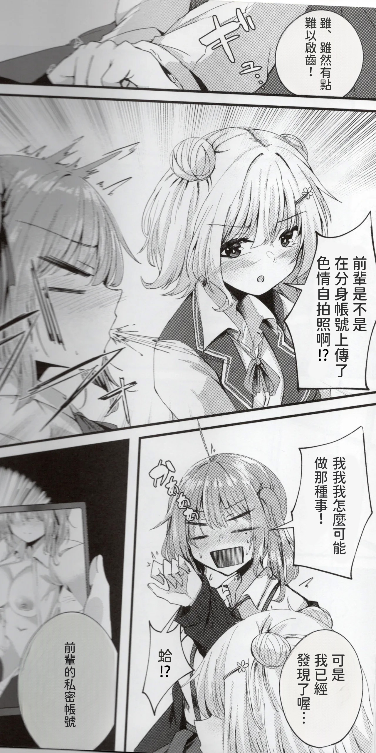 (Kowane no Utage 4-Jikai) [Grave Stone (Mikagemaru)] Aisare Sugiru Senpai (CeVIO)  [AI漢化] image number 5