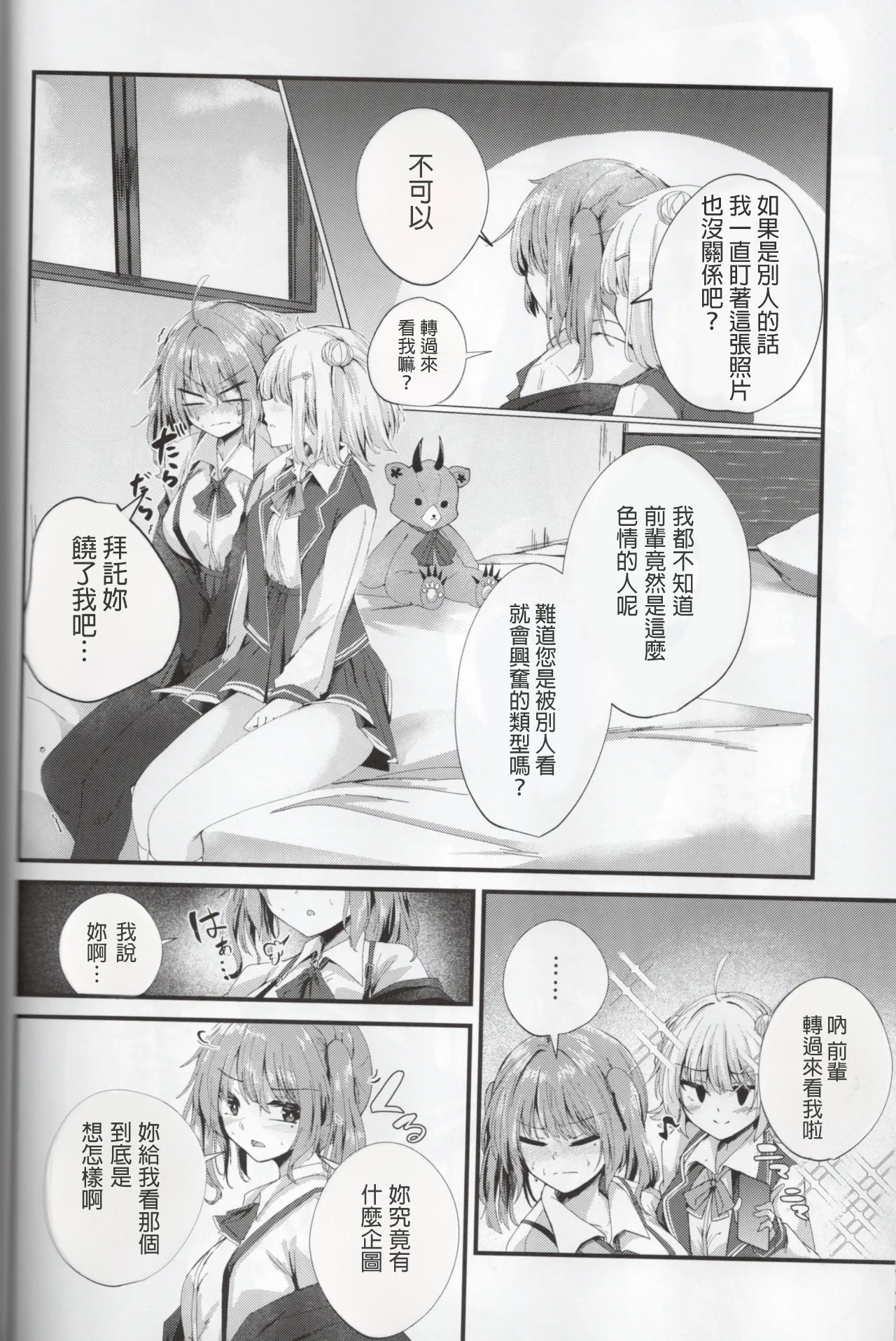 (Kowane no Utage 4-Jikai) [Grave Stone (Mikagemaru)] Aisare Sugiru Senpai (CeVIO)  [AI漢化] image number 7