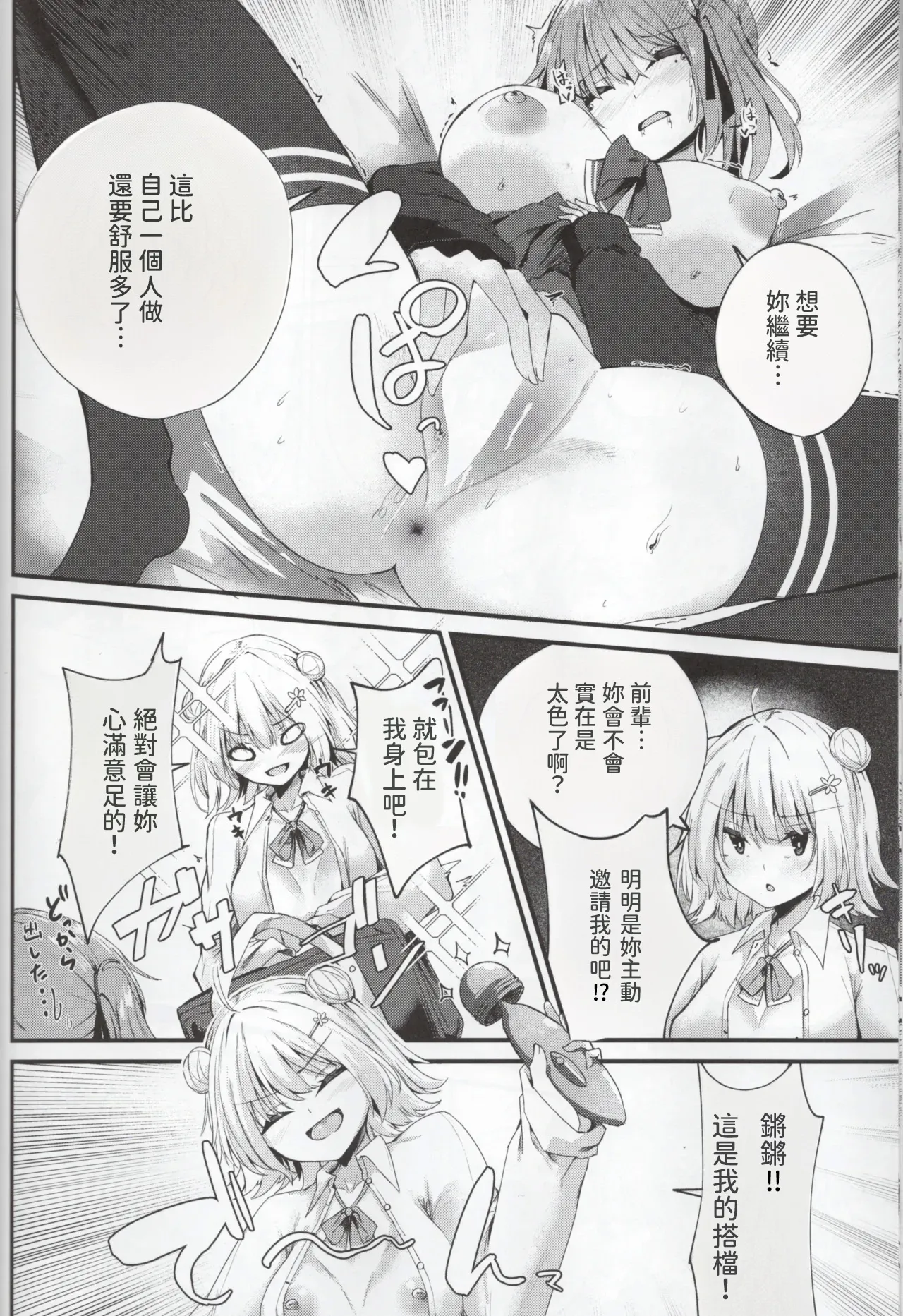 (Kowane no Utage 4-Jikai) [Grave Stone (Mikagemaru)] Aisare Sugiru Senpai (CeVIO)  [AI漢化] image number 15