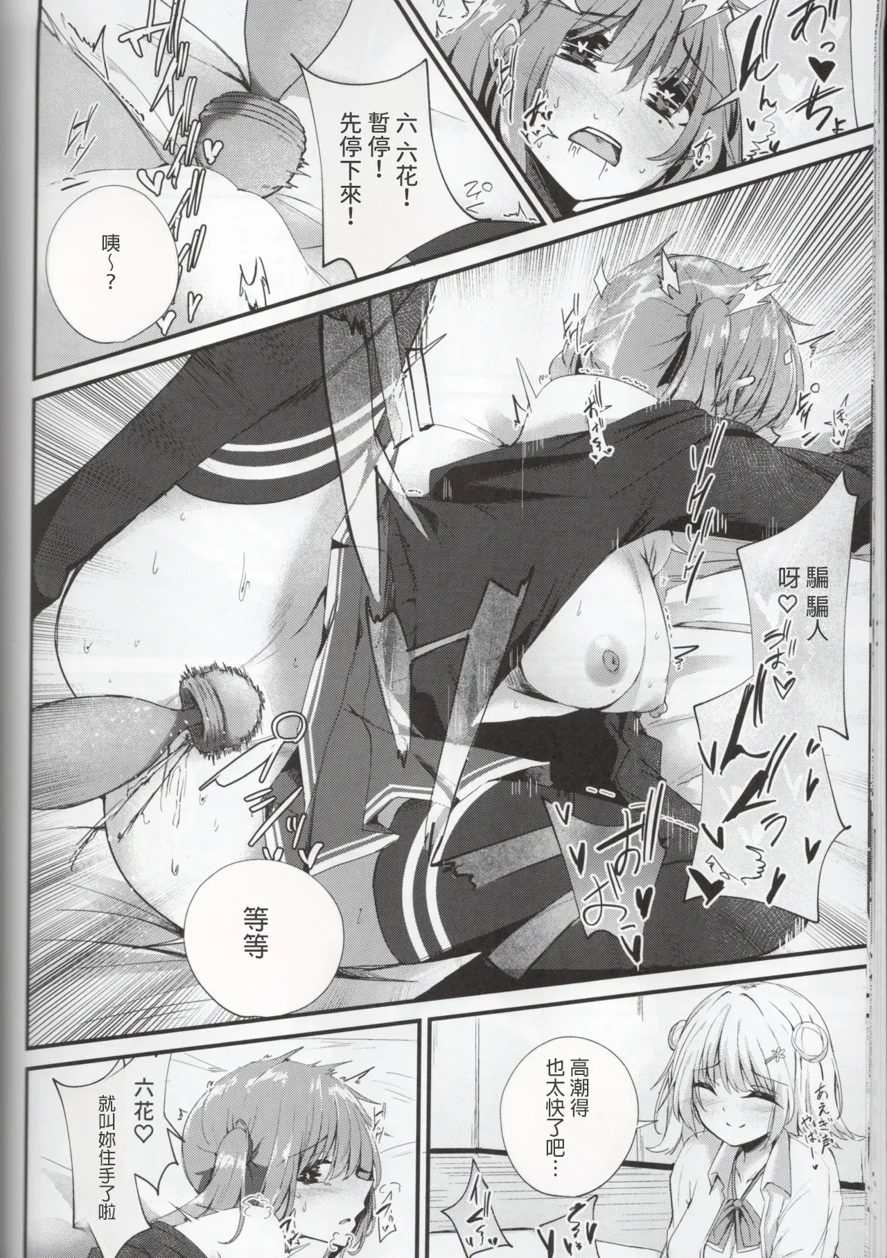 (Kowane no Utage 4-Jikai) [Grave Stone (Mikagemaru)] Aisare Sugiru Senpai (CeVIO)  [AI漢化] image number 17