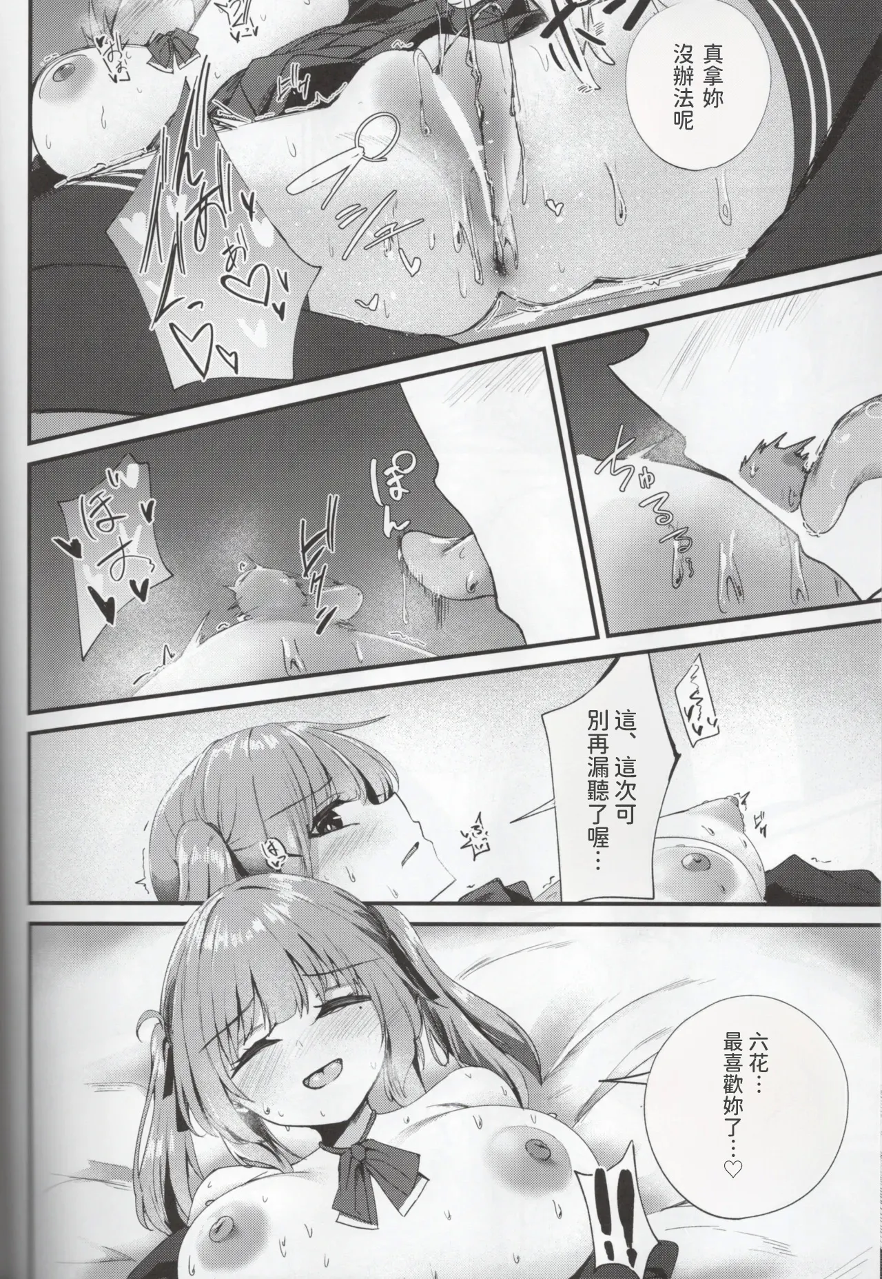 (Kowane no Utage 4-Jikai) [Grave Stone (Mikagemaru)] Aisare Sugiru Senpai (CeVIO)  [AI漢化] image number 23