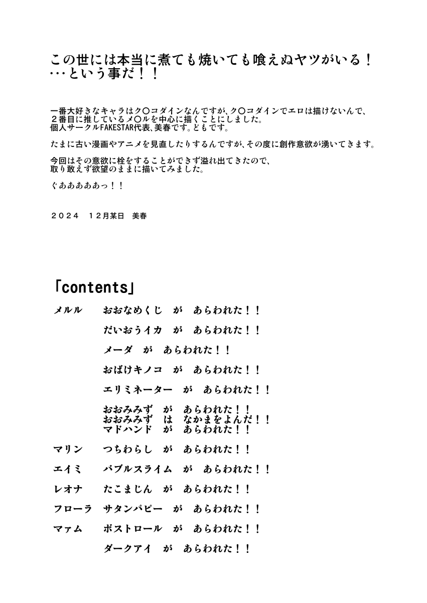 [FAKESTAR (Miharu)] DDM 画像番号 2