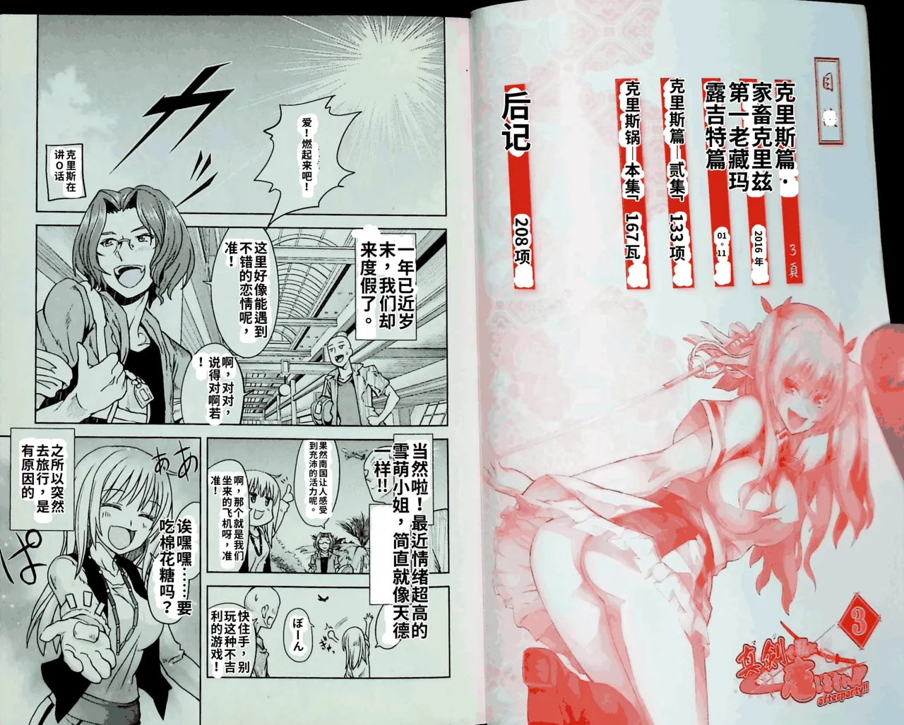 Maji de watashi ni koi shinasai after party! chris ver AI翻译 图片编号 1