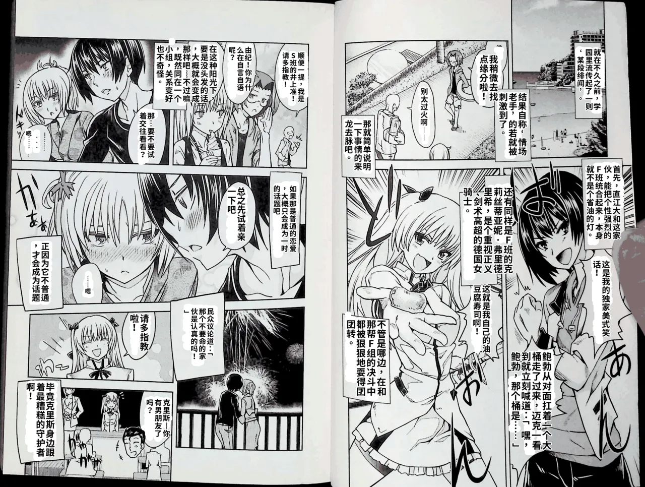 Maji de watashi ni koi shinasai after party! chris ver AI翻译 图片编号 2