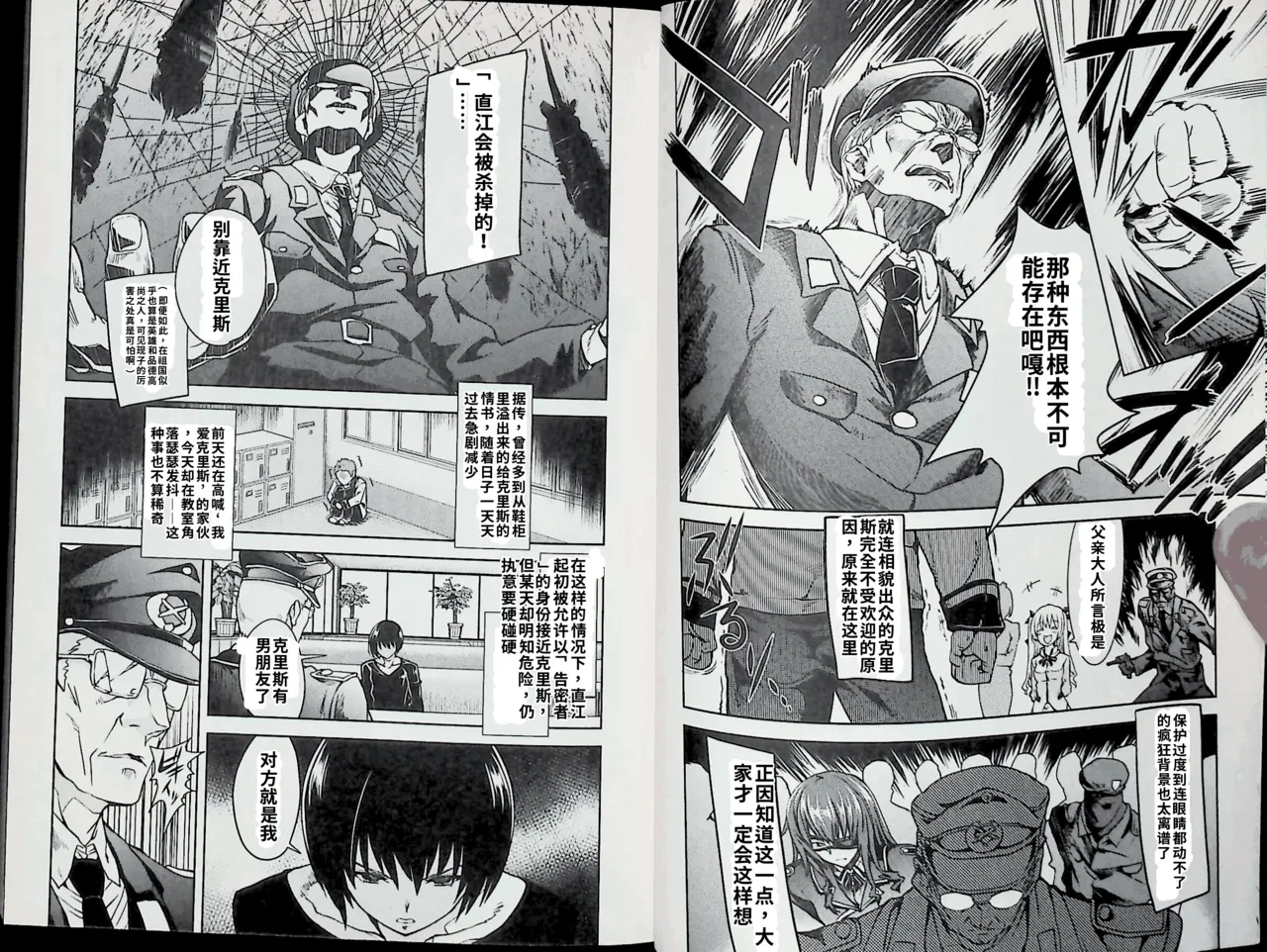 Maji de watashi ni koi shinasai after party! chris ver AI翻译 图片编号 3